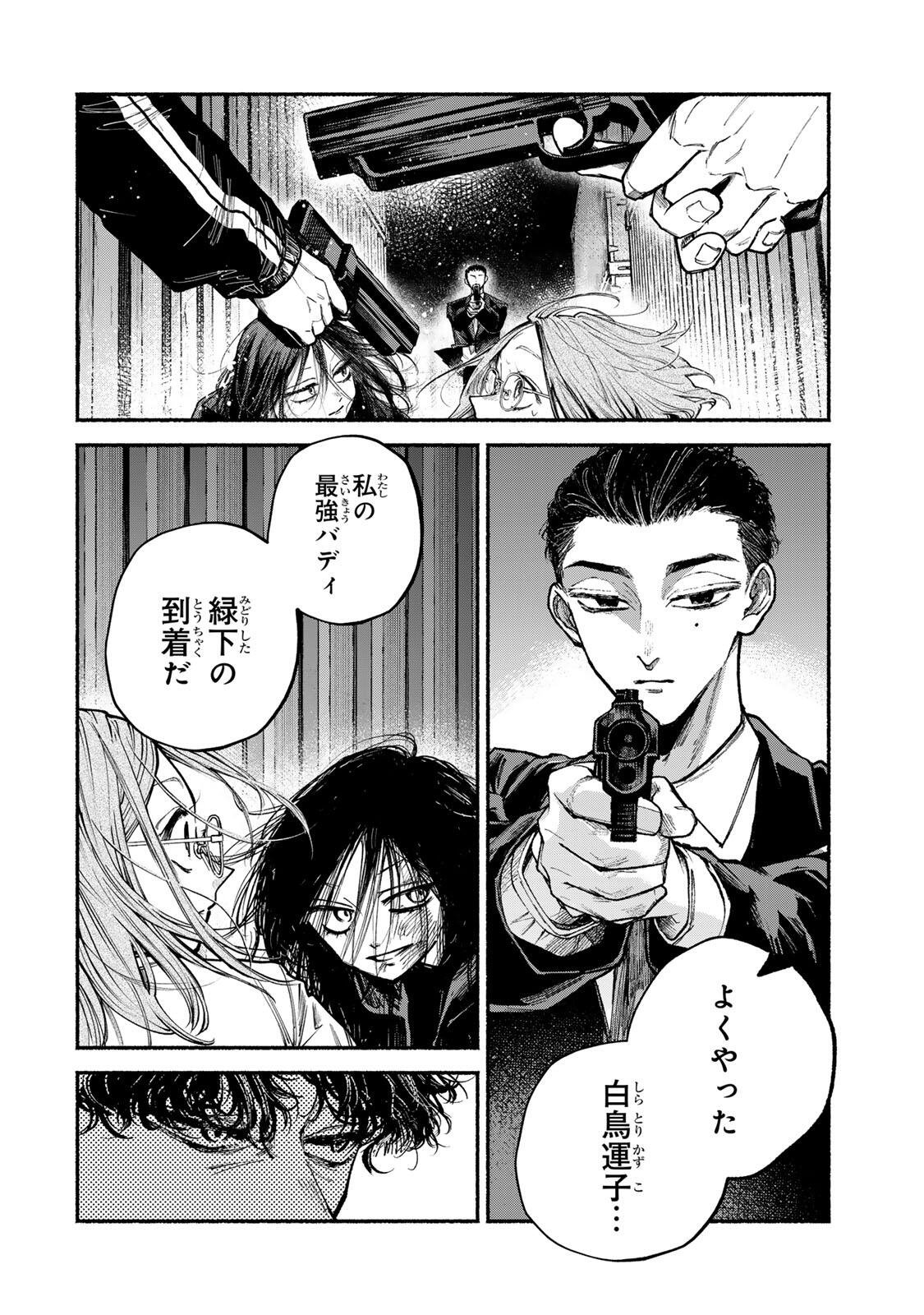 Shiratori Kazoku wa 31 Kaku Chapter 22 2ページ