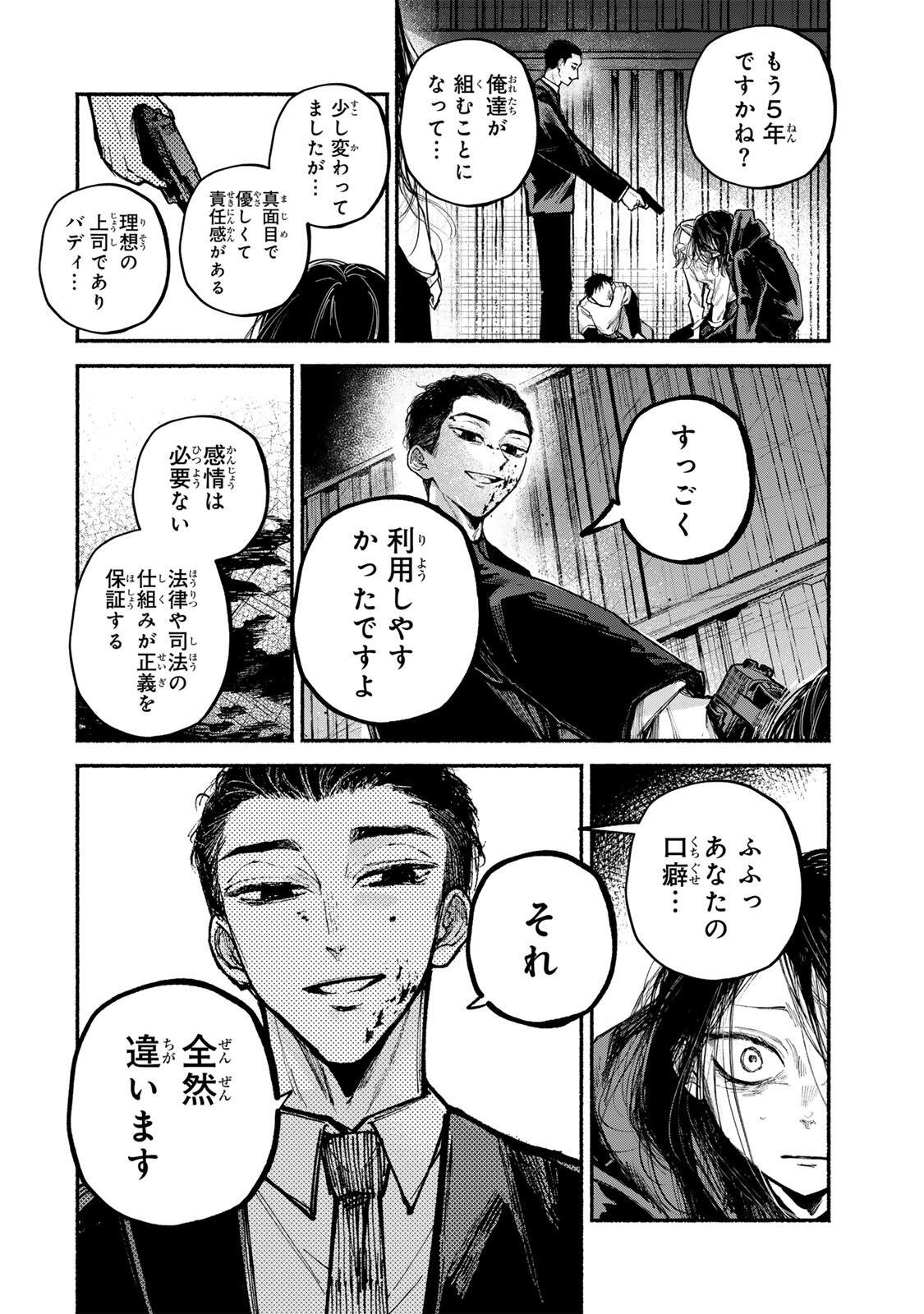 Shiratori Kazoku wa 31 Kaku Chapter 22 14ページ