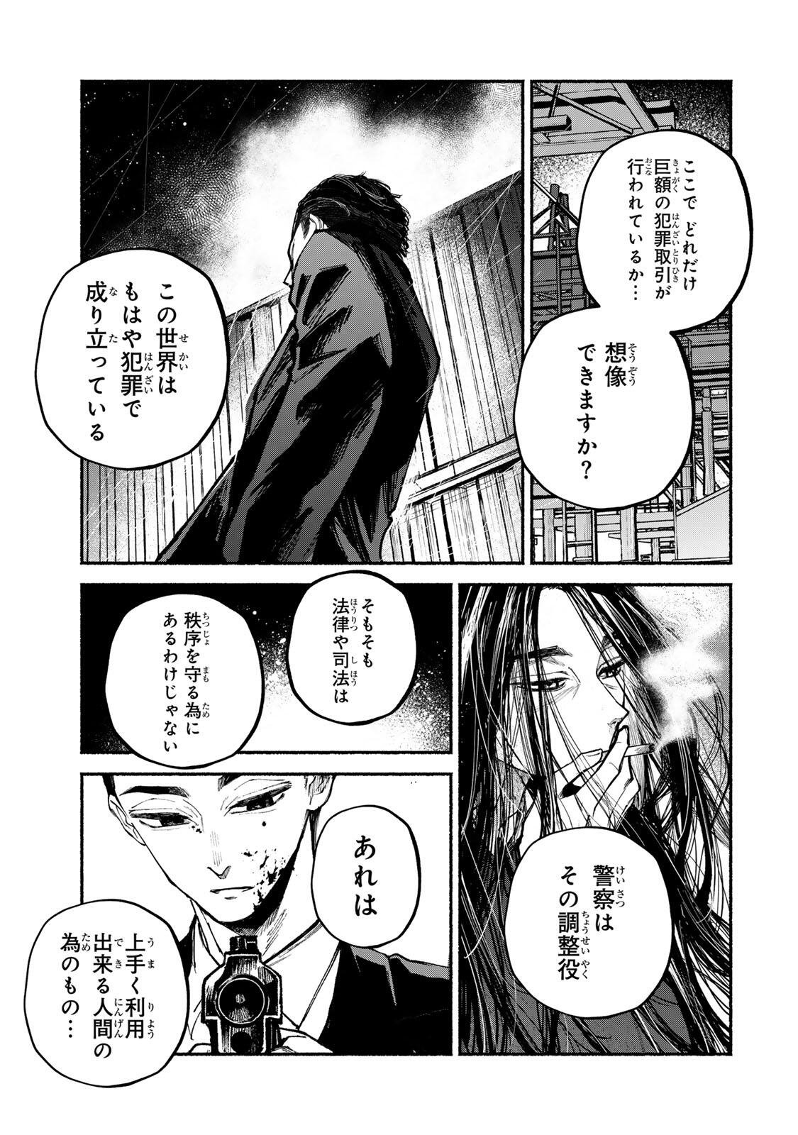 Shiratori Kazoku wa 31 Kaku Chapter 22 15ページ