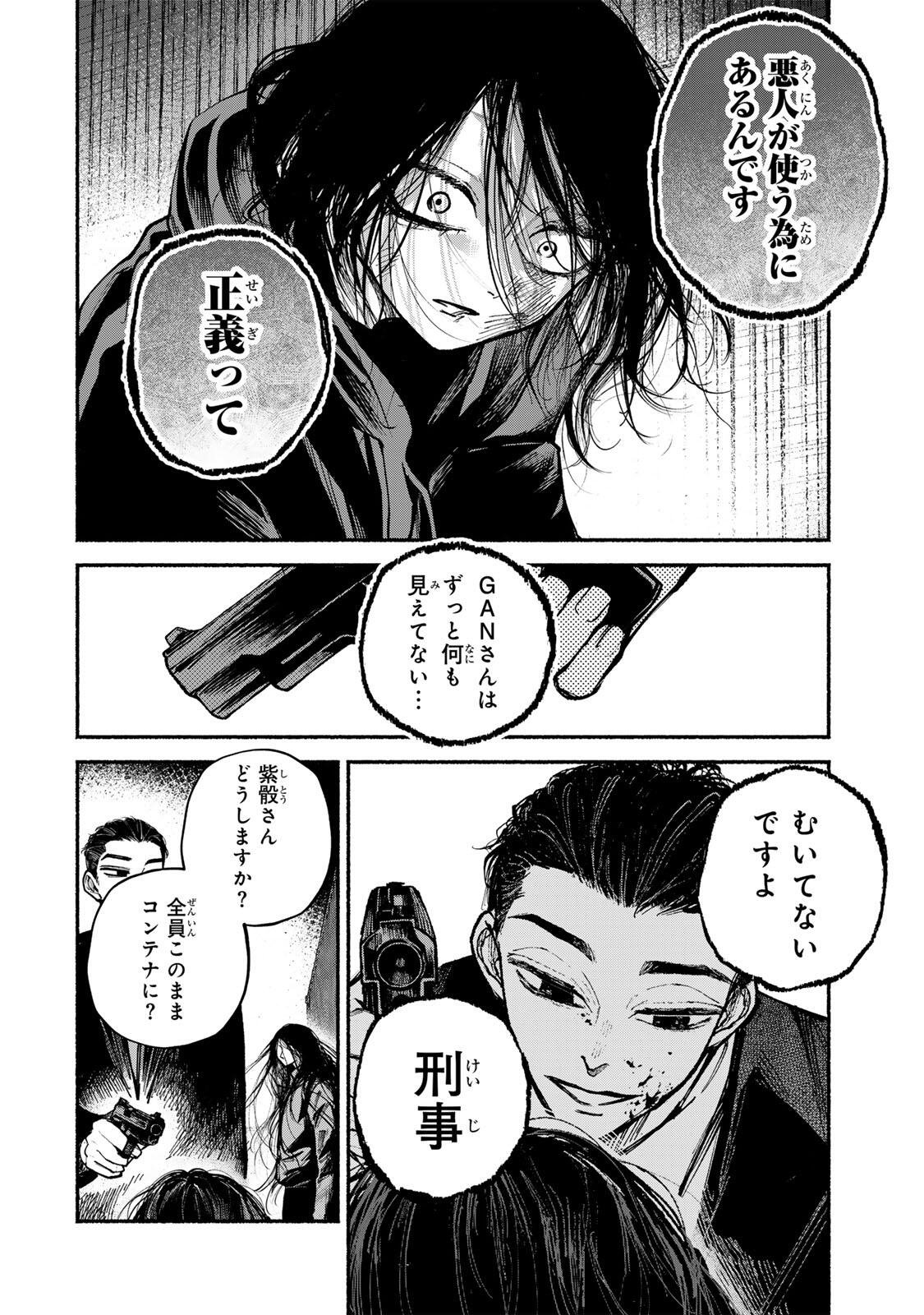 Shiratori Kazoku wa 31 Kaku Chapter 22 16ページ