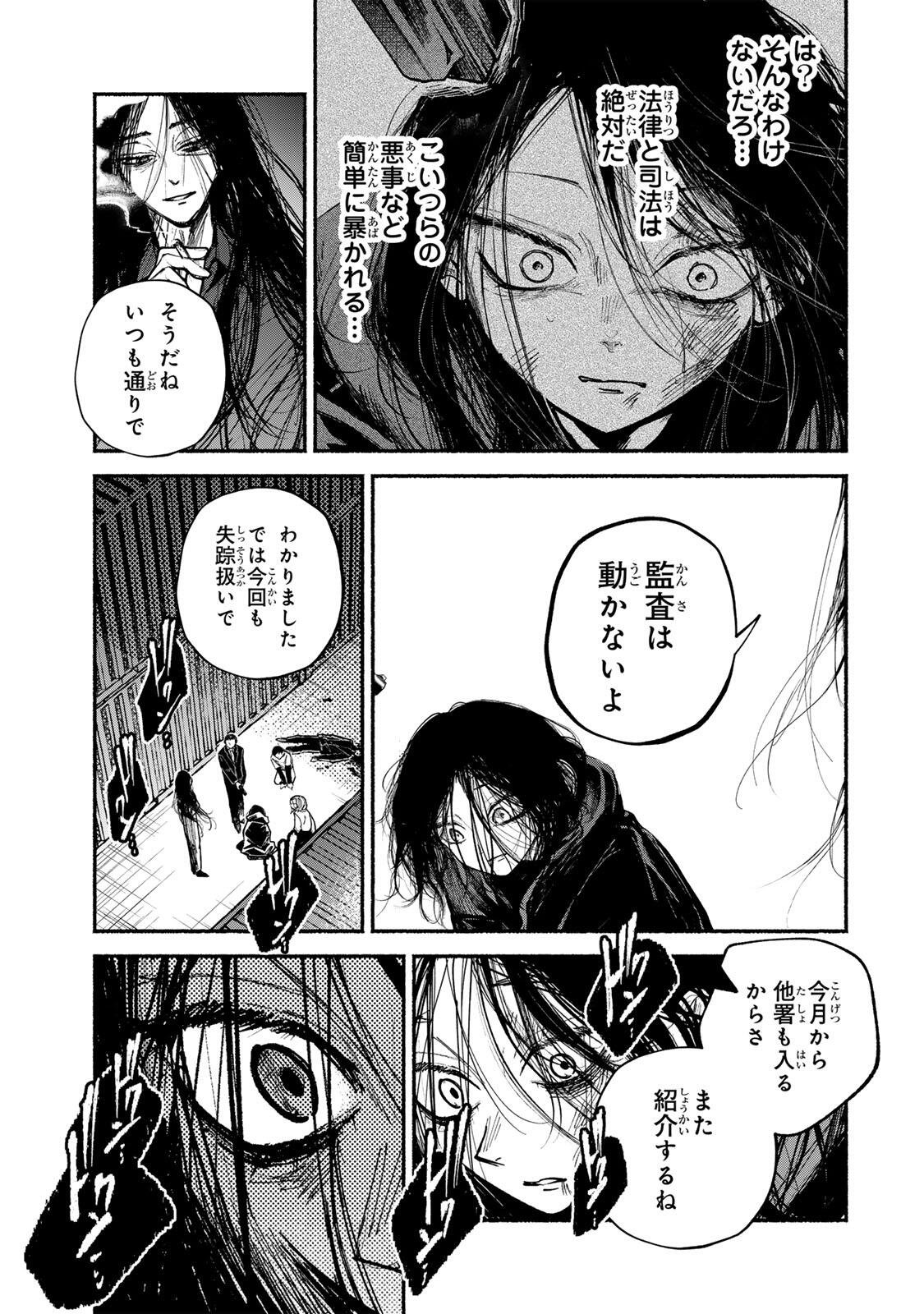 Shiratori Kazoku wa 31 Kaku Chapter 22 17ページ