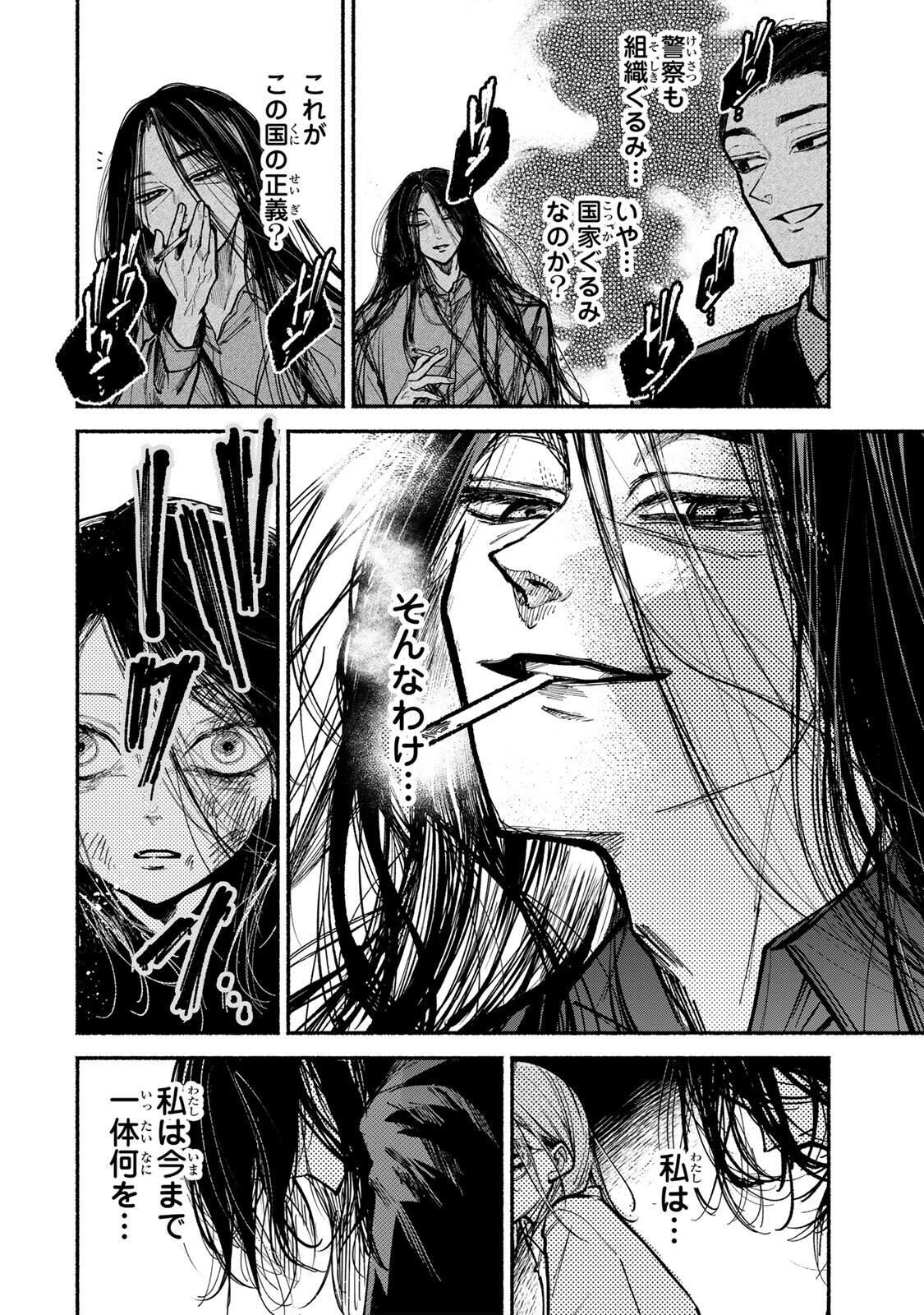 Shiratori Kazoku wa 31 Kaku Chapter 22 18ページ