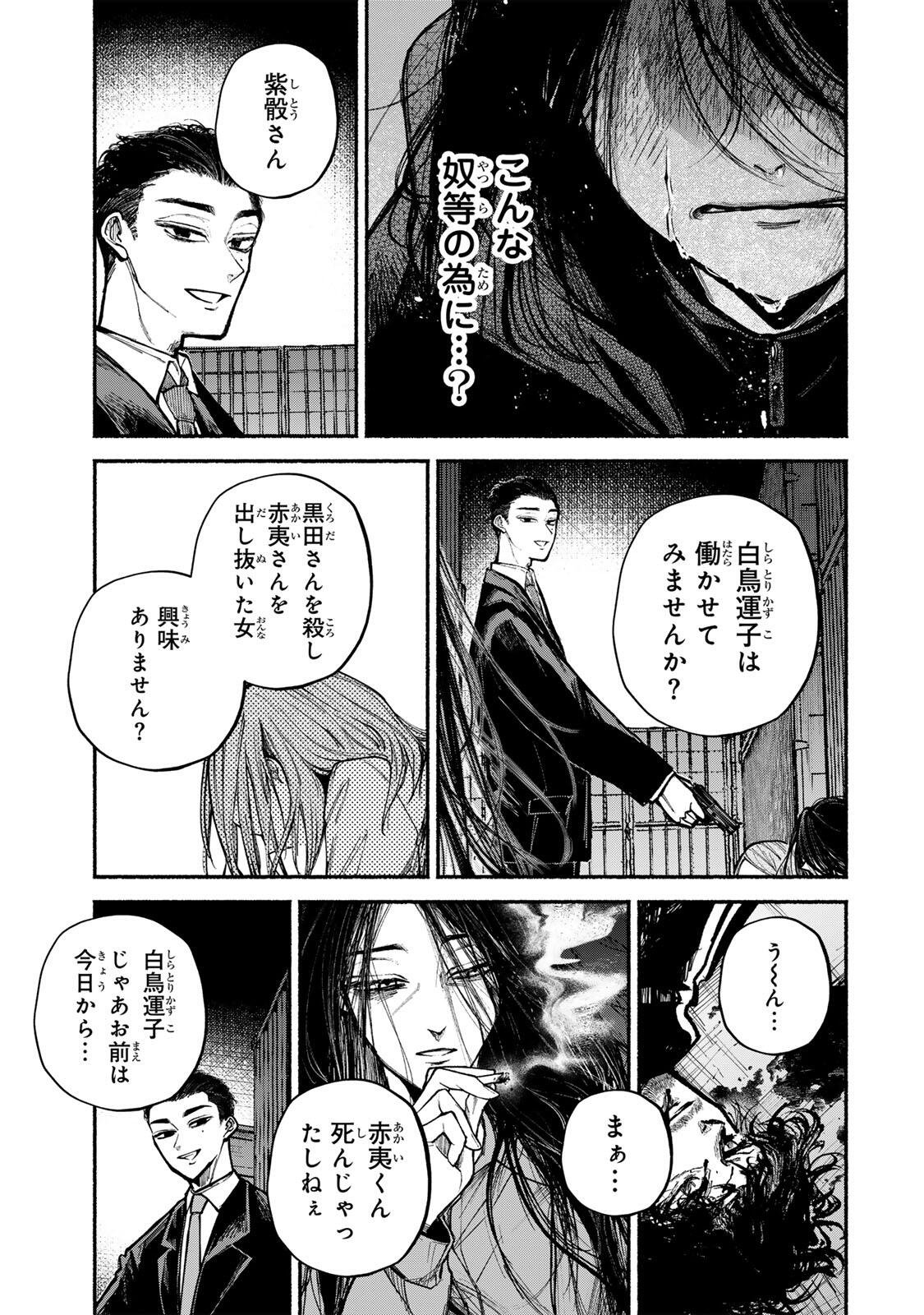 Shiratori Kazoku wa 31 Kaku Chapter 22 19ページ