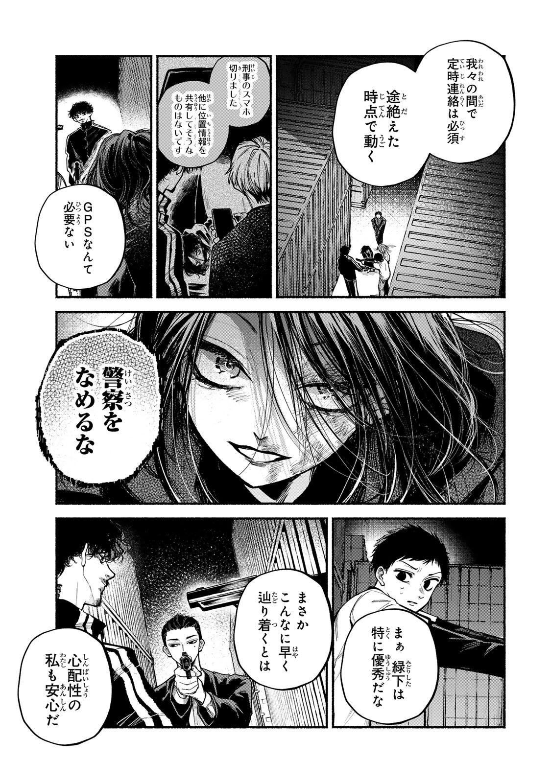 Shiratori Kazoku wa 31 Kaku Chapter 22 3ページ