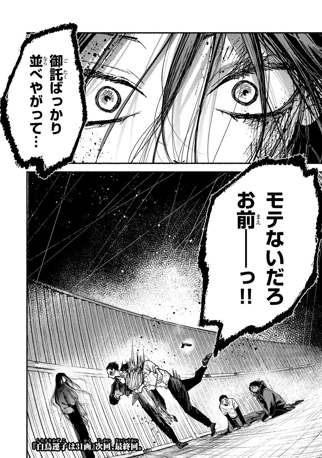 Shiratori Kazoku wa 31 Kaku Chapter 22 22ページ
