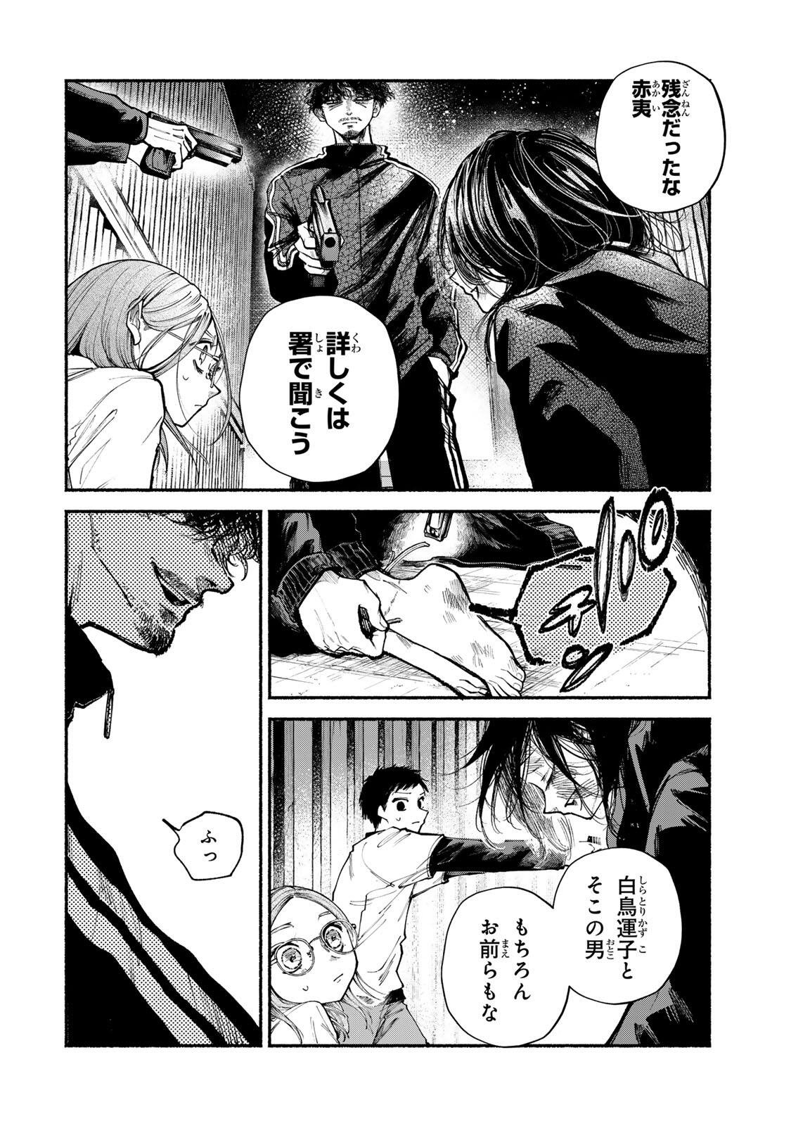 Shiratori Kazoku wa 31 Kaku Chapter 22 4ページ