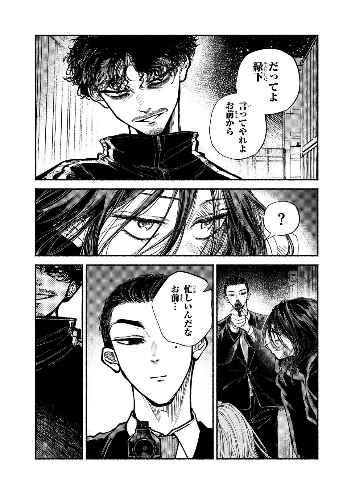 Shiratori Kazoku wa 31 Kaku Chapter 22 5ページ