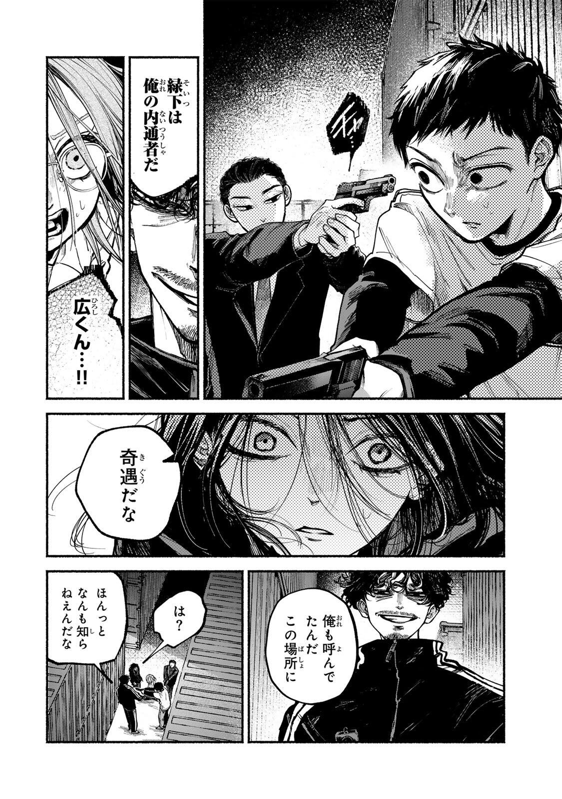 Shiratori Kazoku wa 31 Kaku Chapter 22 6ページ
