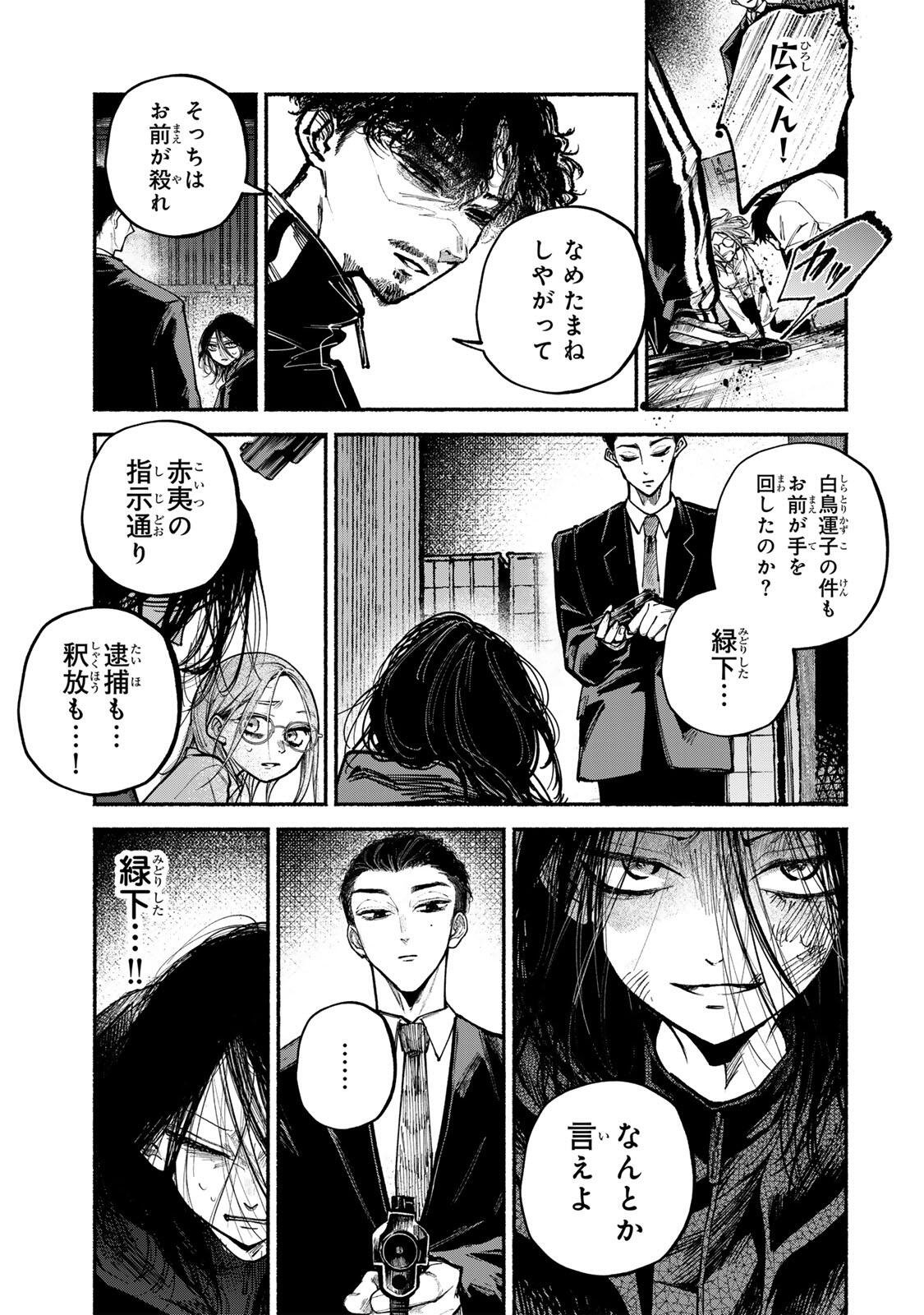 Shiratori Kazoku wa 31 Kaku Chapter 22 9ページ