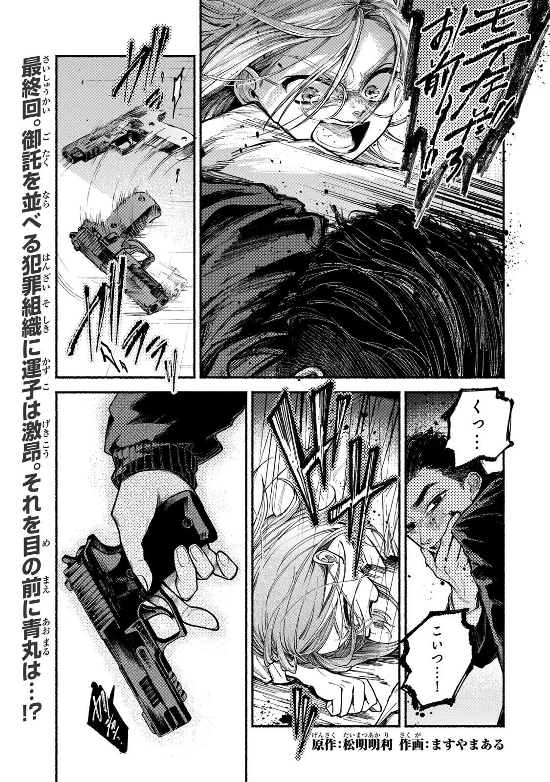 Shiratori Kazoku wa 31 Kaku Chapter 23 1ページ