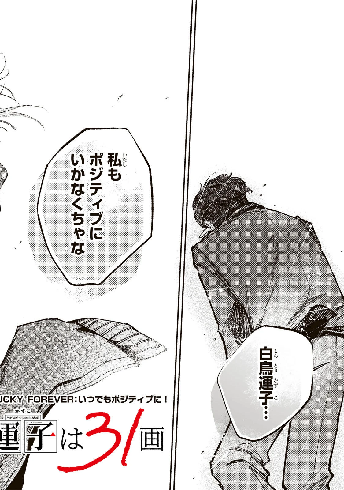 Shiratori Kazoku wa 31 Kaku Chapter 23 2ページ