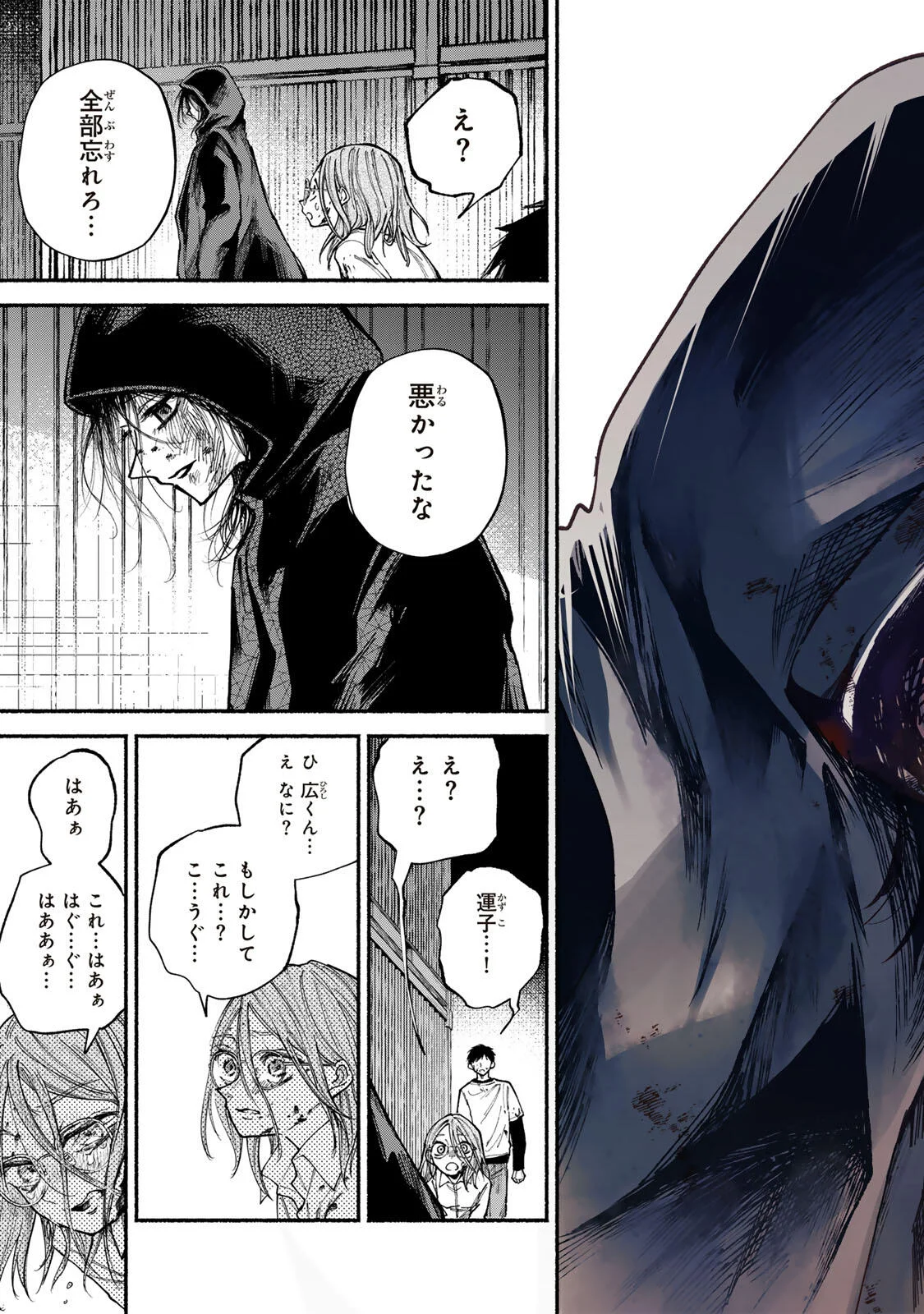 Shiratori Kazoku wa 31 Kaku Chapter 23 11ページ