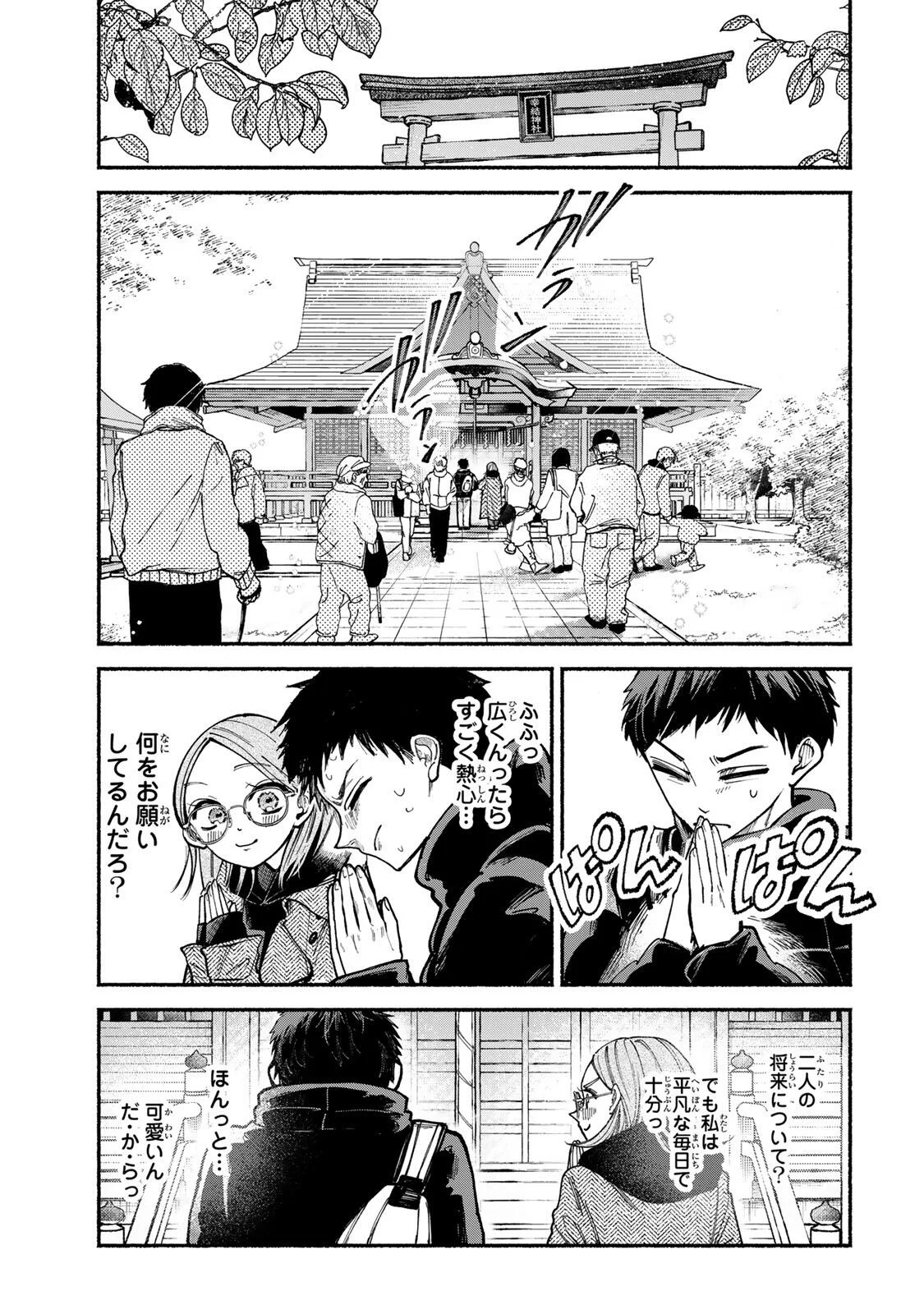 Shiratori Kazoku wa 31 Kaku Chapter 23 13ページ