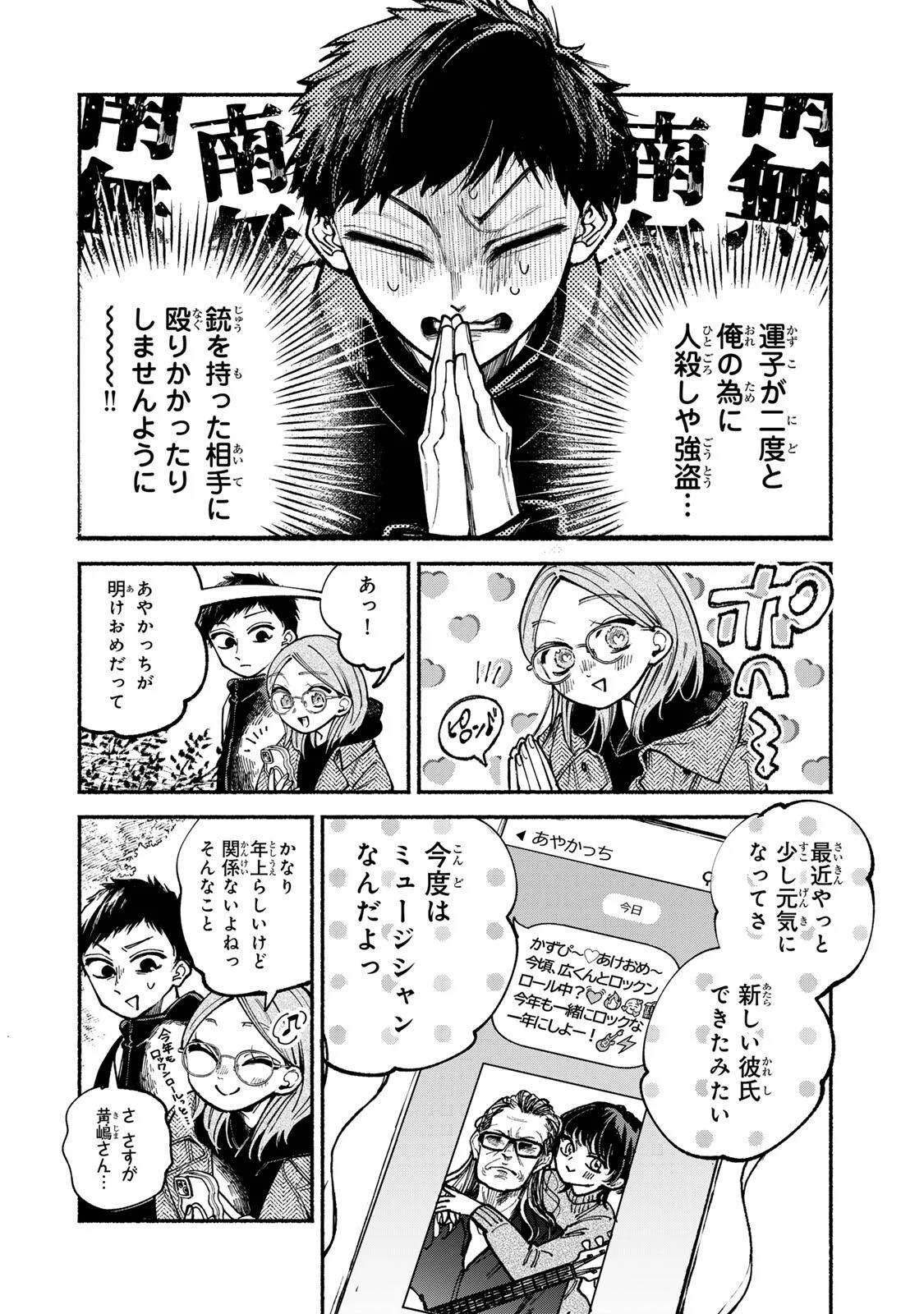 Shiratori Kazoku wa 31 Kaku Chapter 23 14ページ