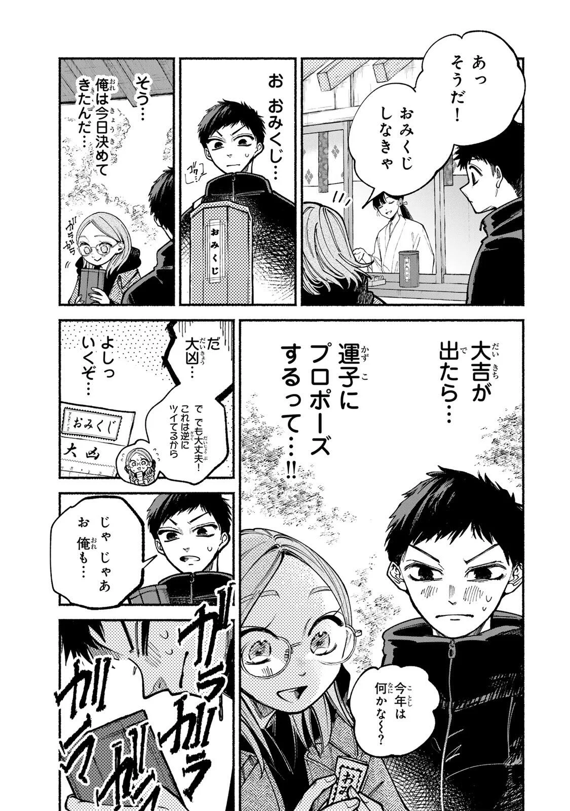 Shiratori Kazoku wa 31 Kaku Chapter 23 15ページ