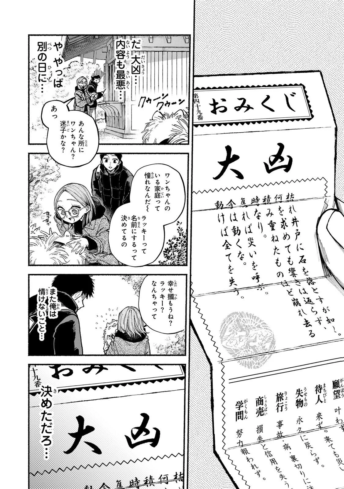 Shiratori Kazoku wa 31 Kaku Chapter 23 16ページ