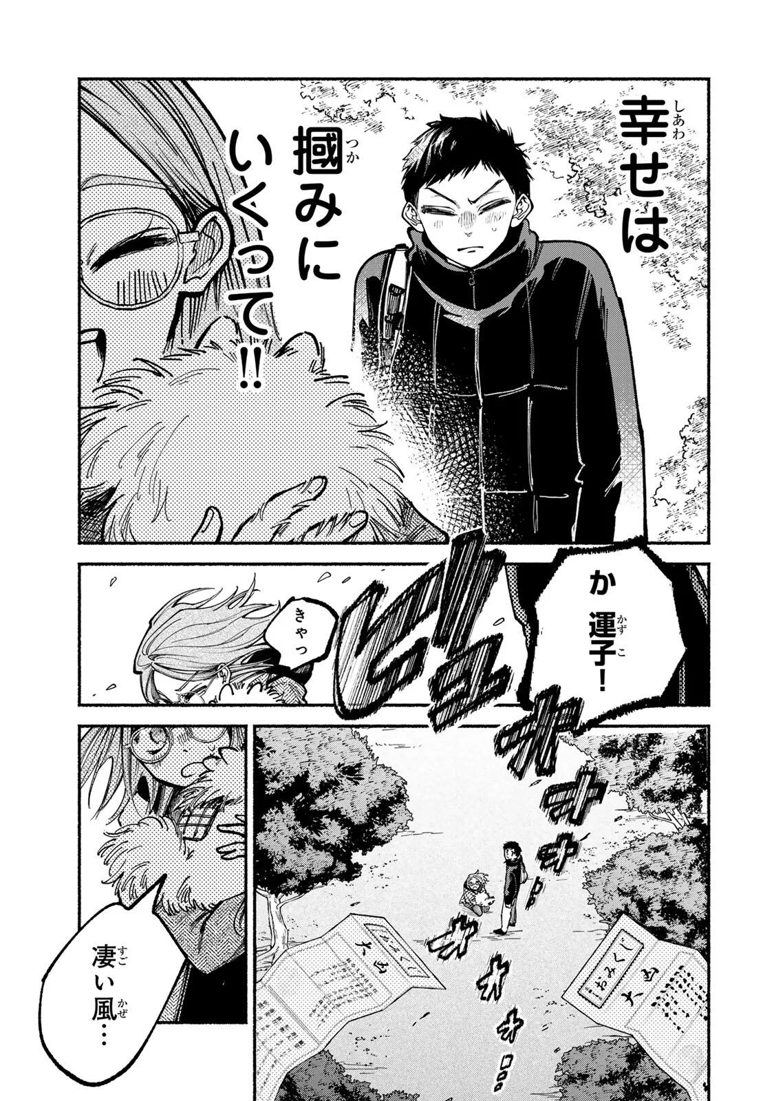 Shiratori Kazoku wa 31 Kaku Chapter 23 17ページ