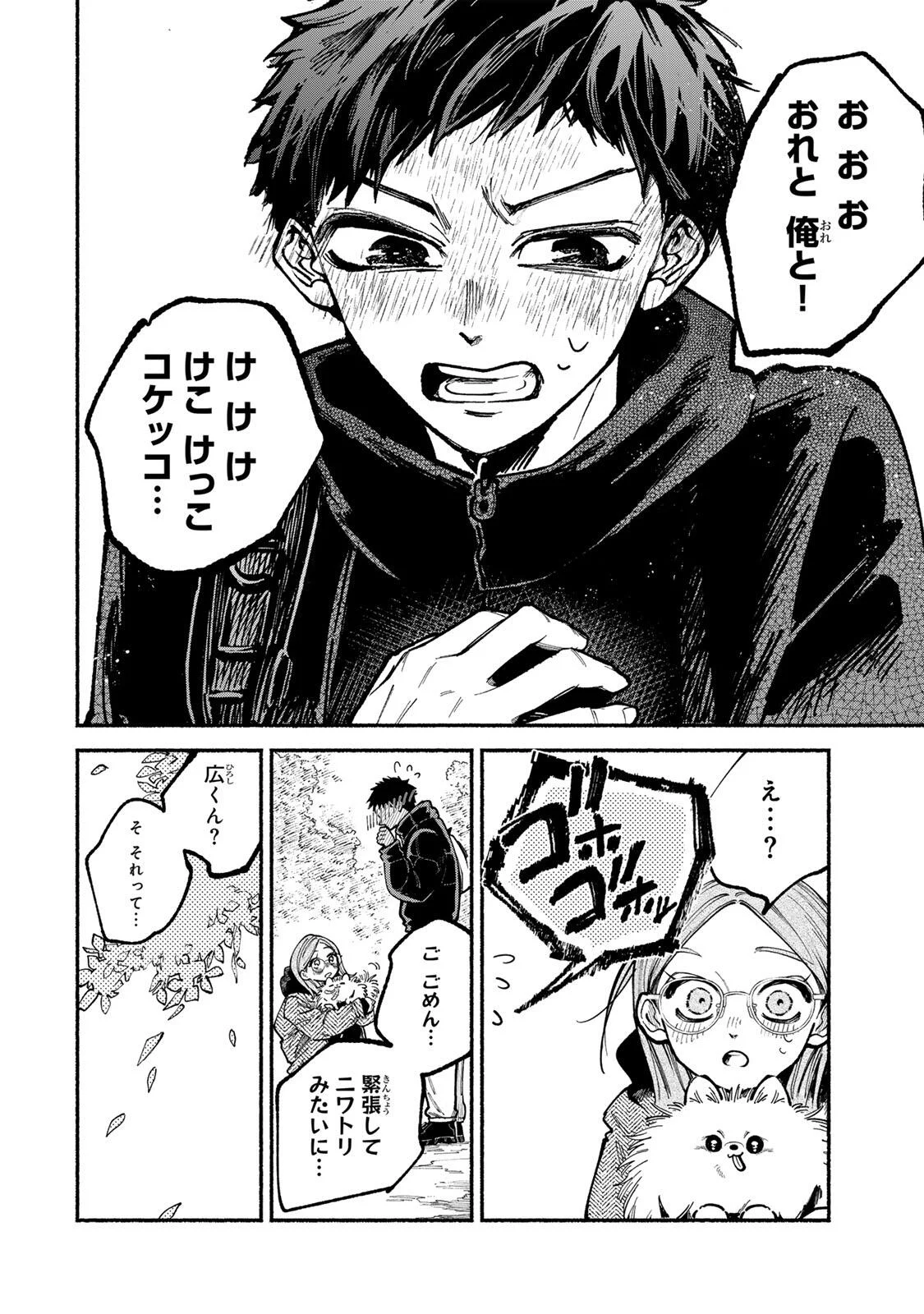 Shiratori Kazoku wa 31 Kaku Chapter 23 18ページ