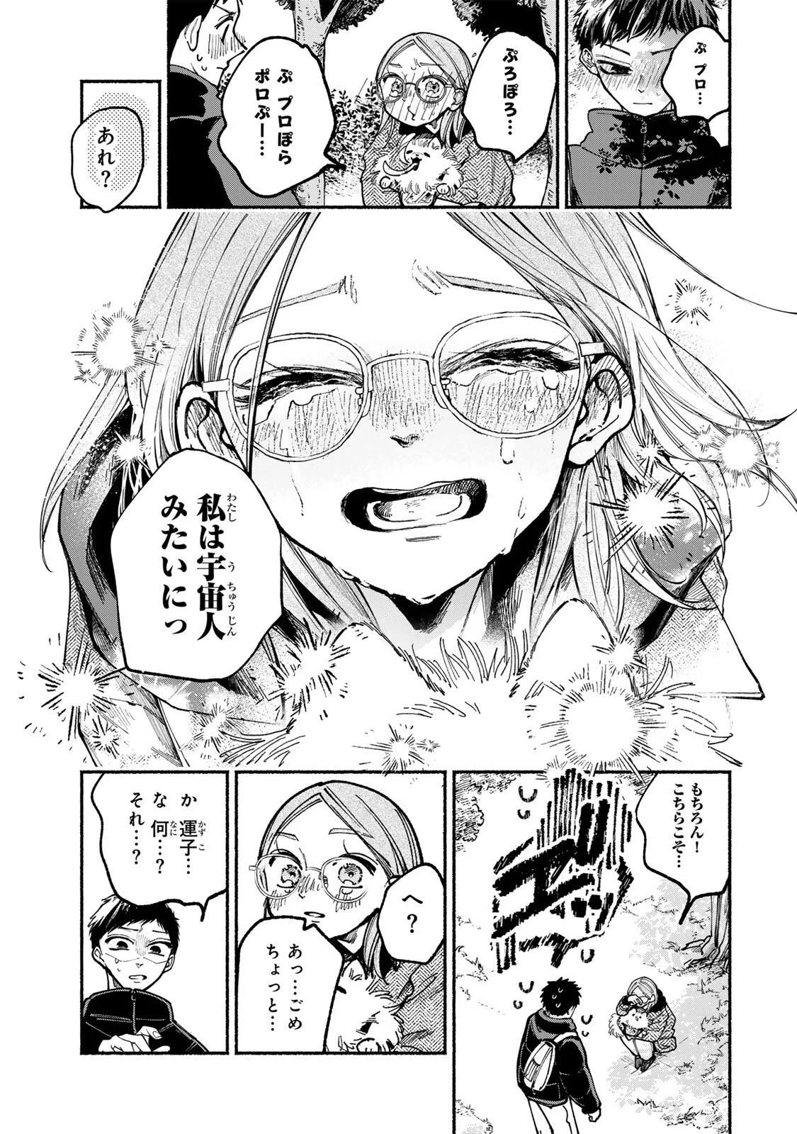 Shiratori Kazoku wa 31 Kaku Chapter 23 19ページ