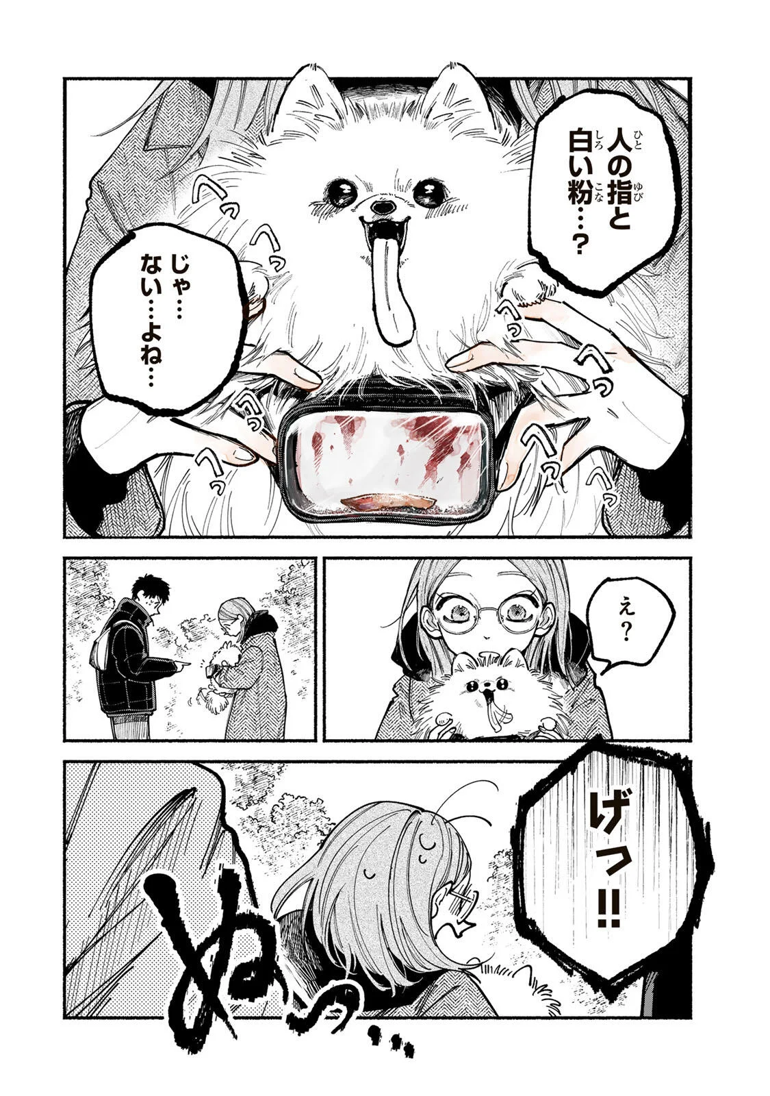 Shiratori Kazoku wa 31 Kaku Chapter 23 20ページ