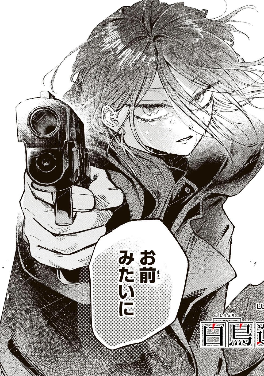 Shiratori Kazoku wa 31 Kaku Chapter 23 3ページ