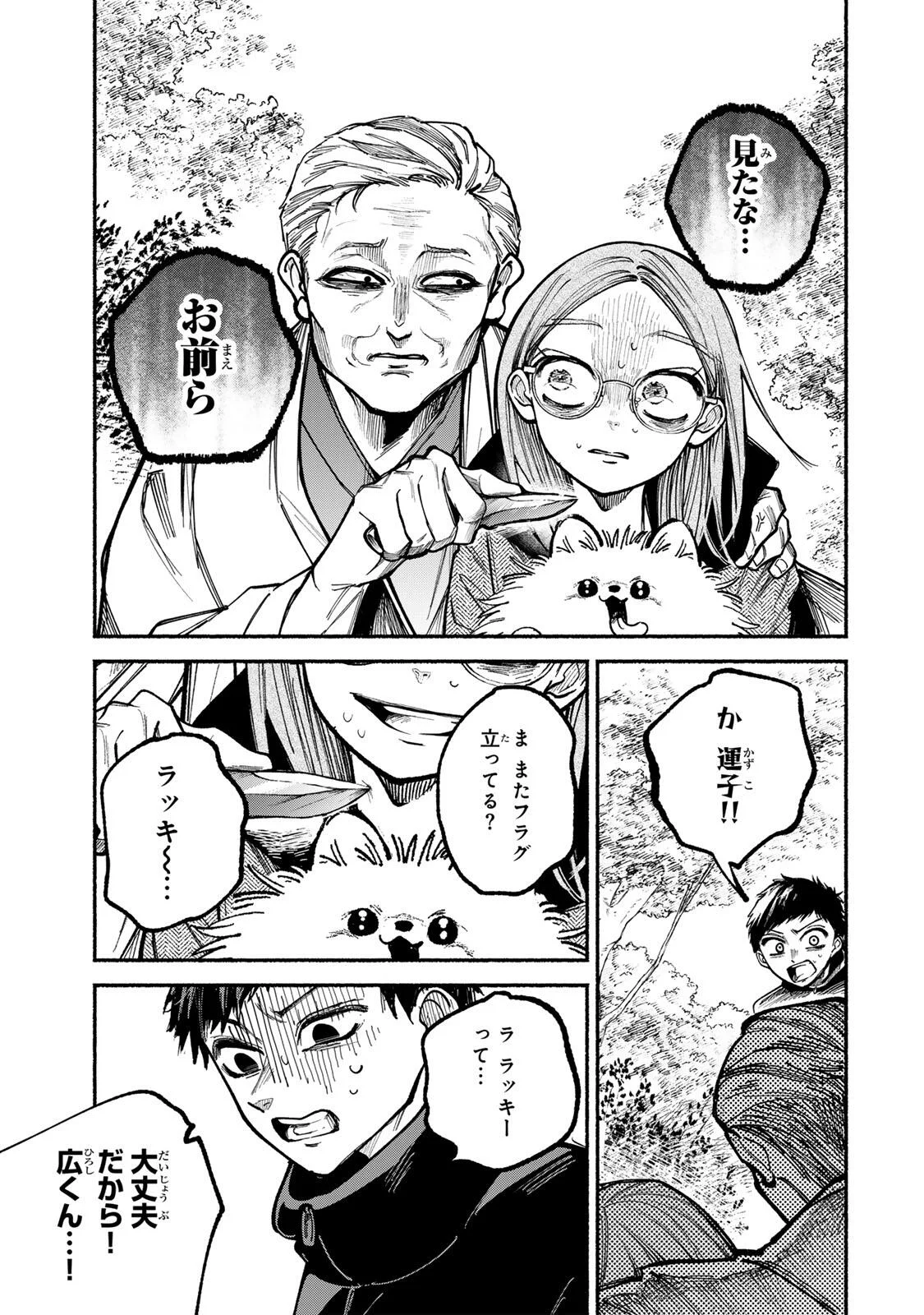 Shiratori Kazoku wa 31 Kaku Chapter 23 21ページ