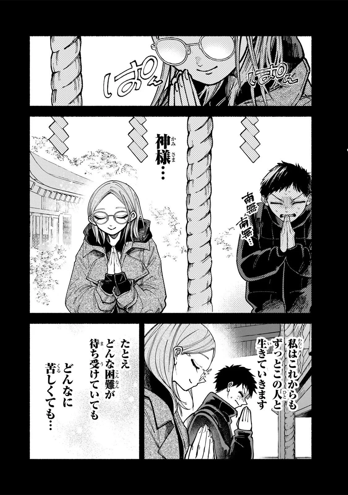 Shiratori Kazoku wa 31 Kaku Chapter 23 22ページ