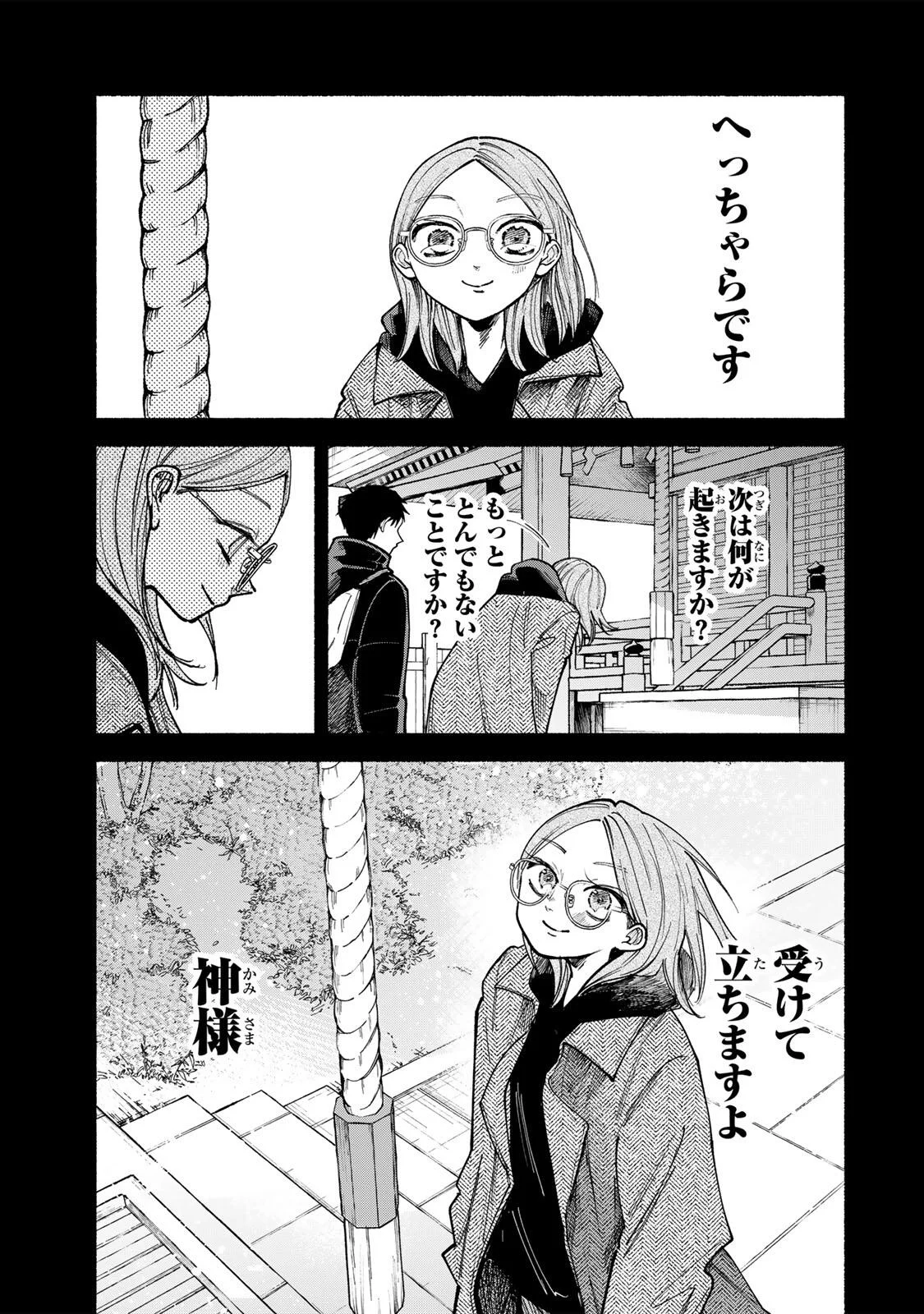 Shiratori Kazoku wa 31 Kaku Chapter 23 23ページ