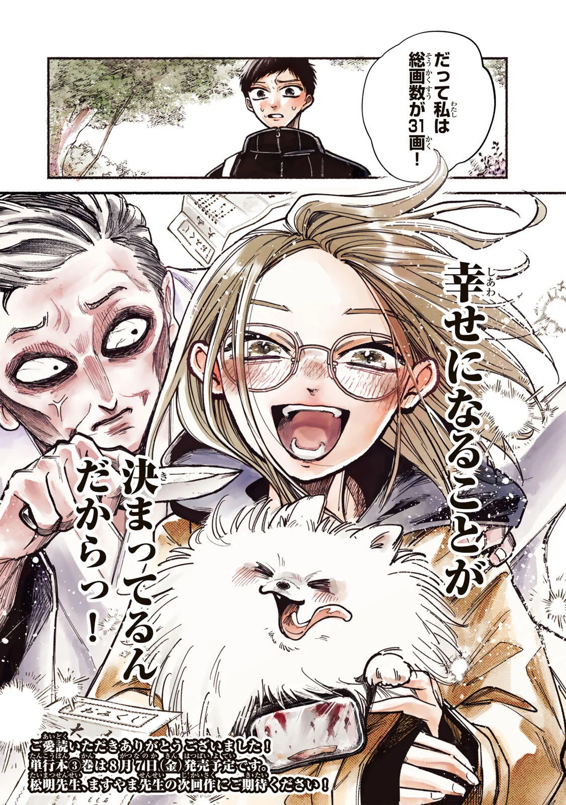 Shiratori Kazoku wa 31 Kaku Chapter 23 24ページ