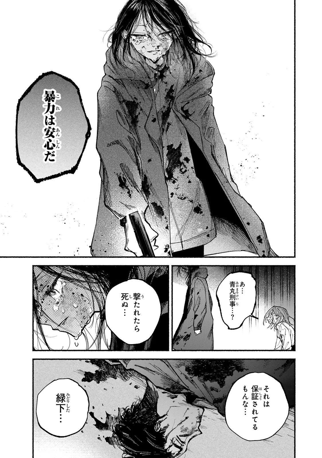 Shiratori Kazoku wa 31 Kaku Chapter 23 5ページ