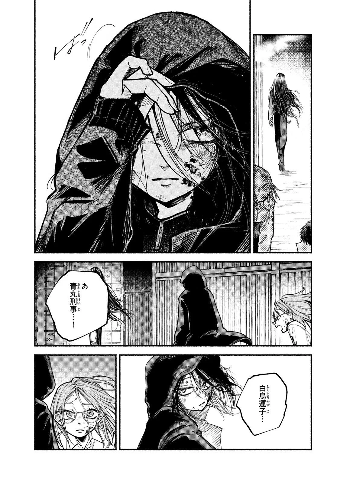 Shiratori Kazoku wa 31 Kaku Chapter 23 9ページ
