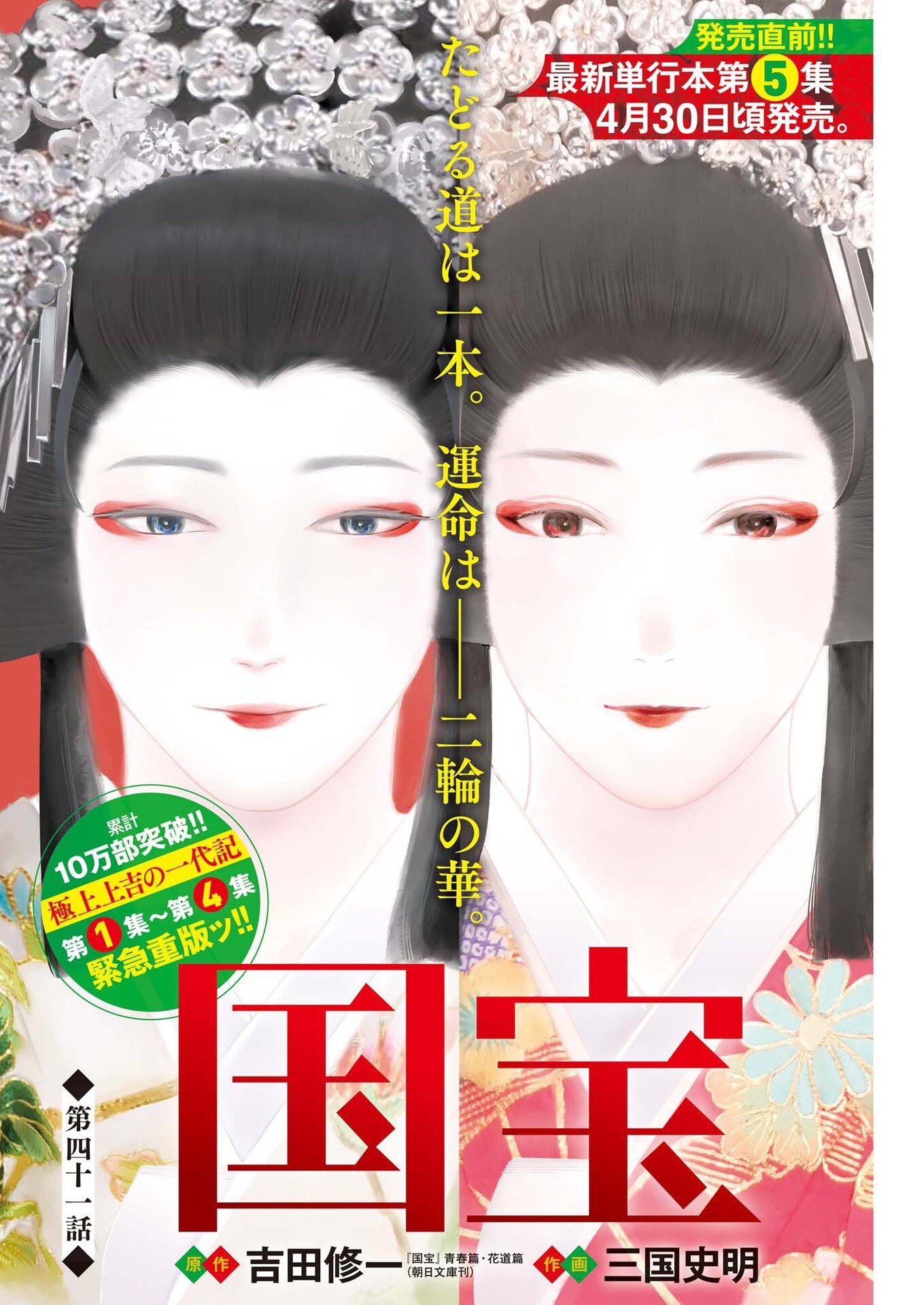 Kokuhou Chapter 41 1ページ