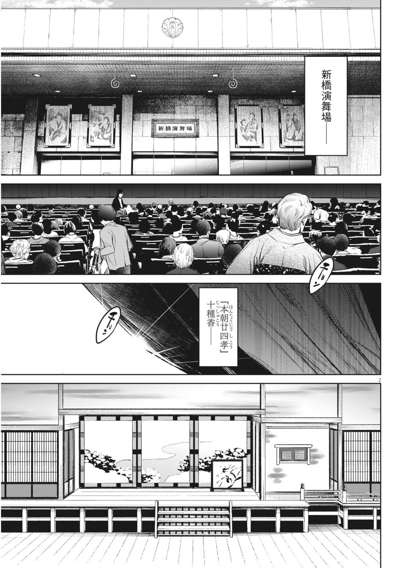 Kokuhou Chapter 41 2ページ