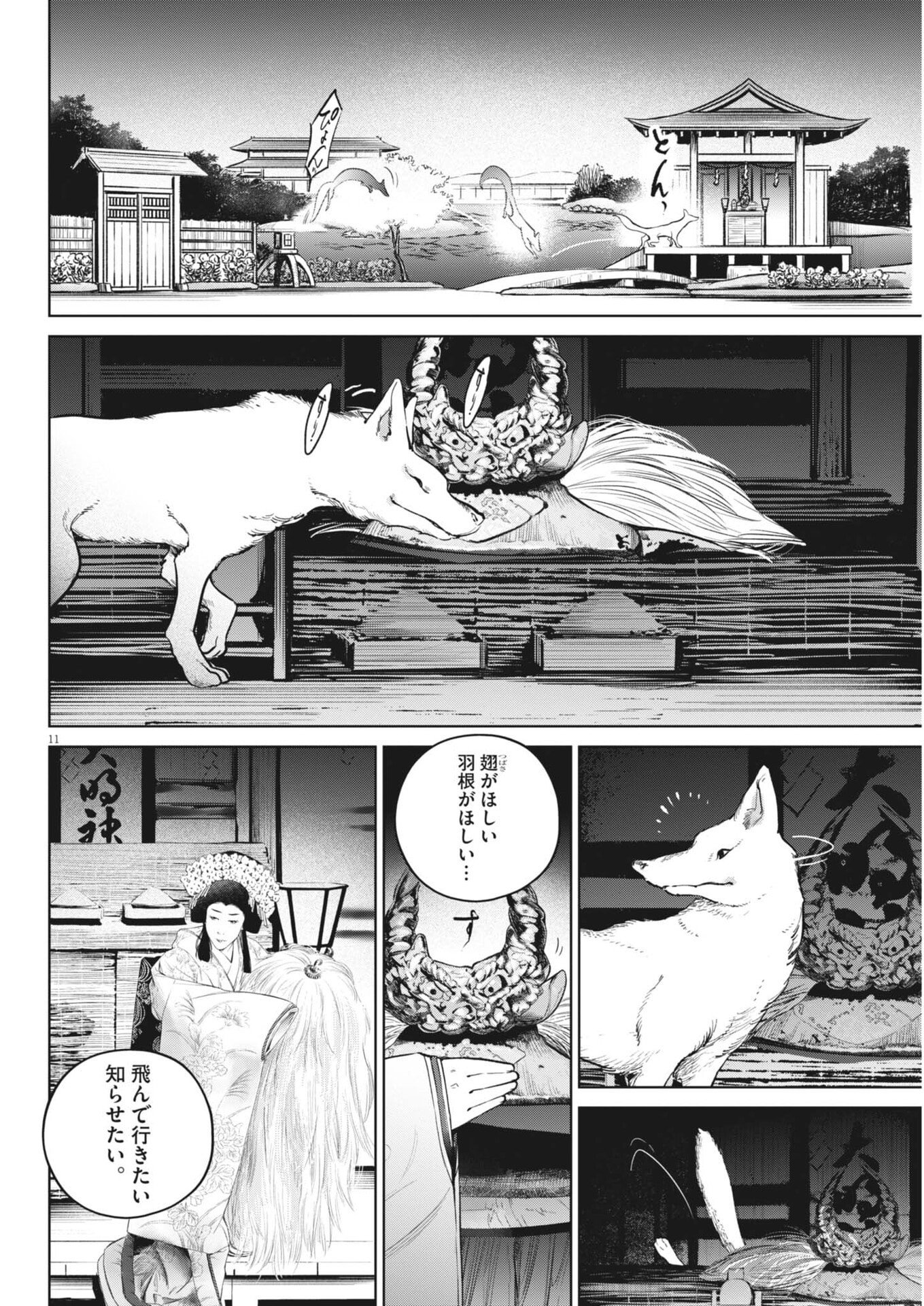 Kokuhou Chapter 41 11ページ