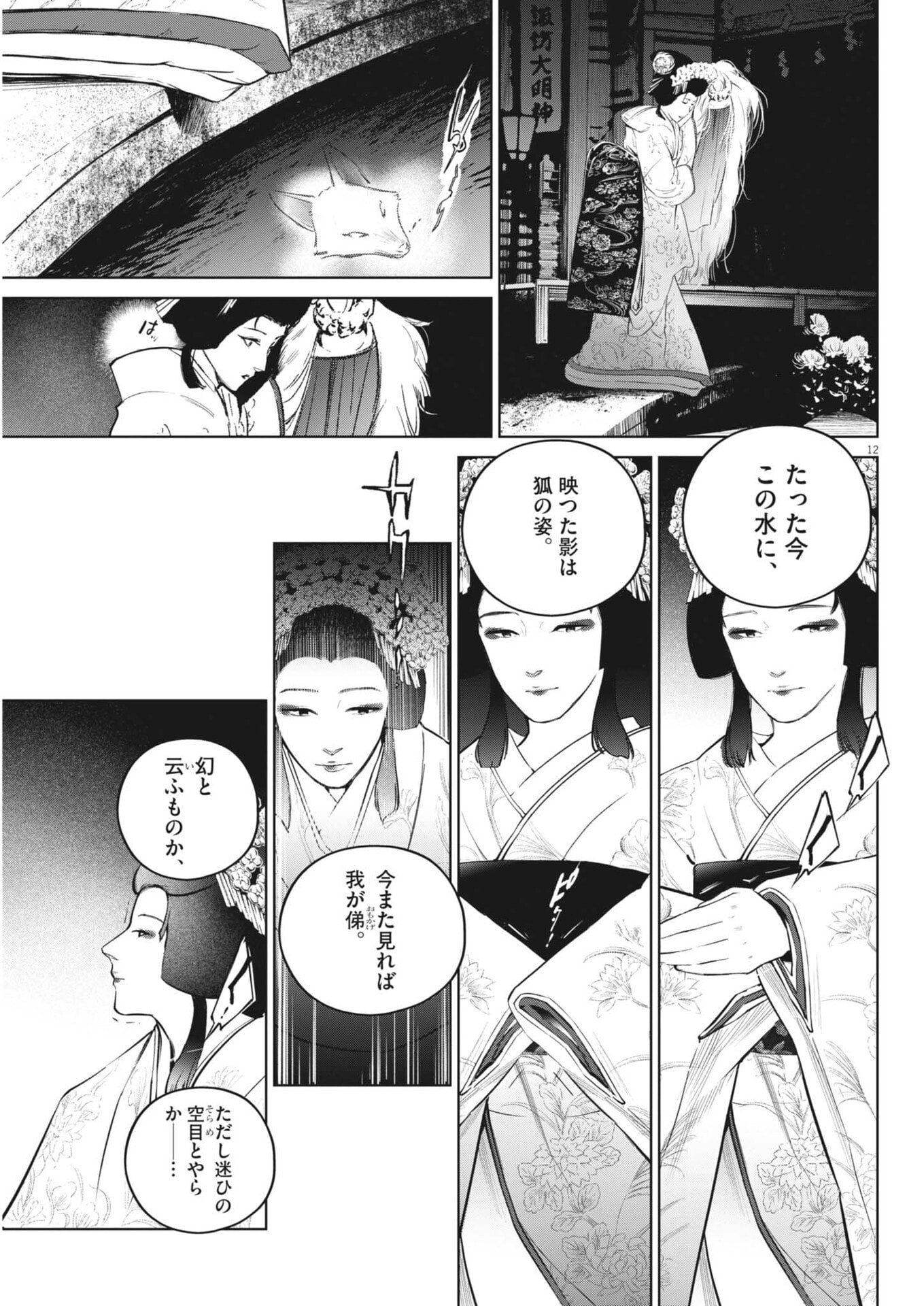 Kokuhou Chapter 41 12ページ