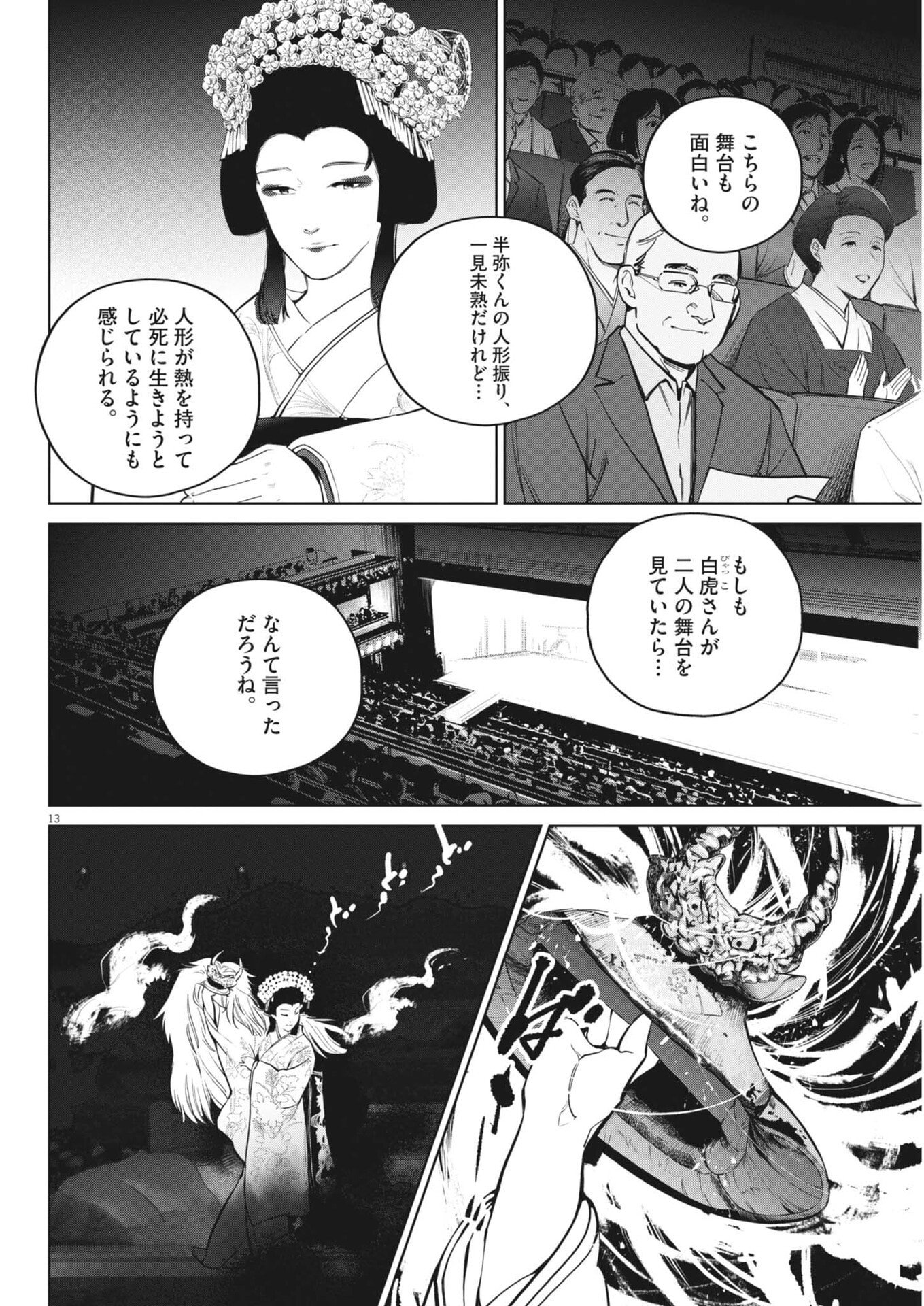 Kokuhou Chapter 41 13ページ