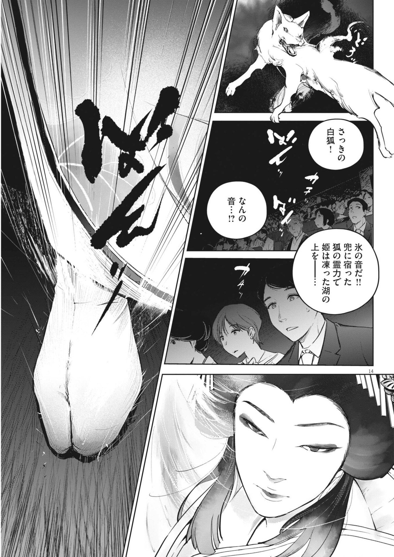 Kokuhou Chapter 41 14ページ