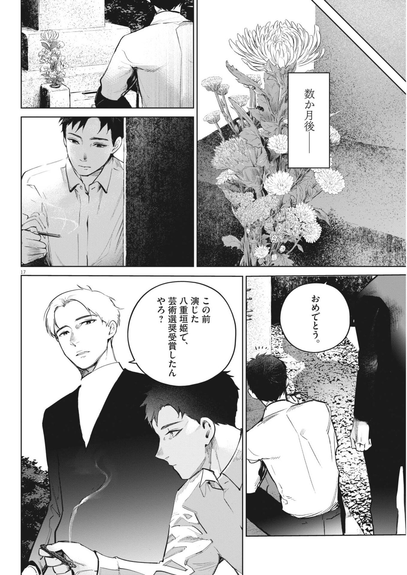Kokuhou Chapter 41 17ページ