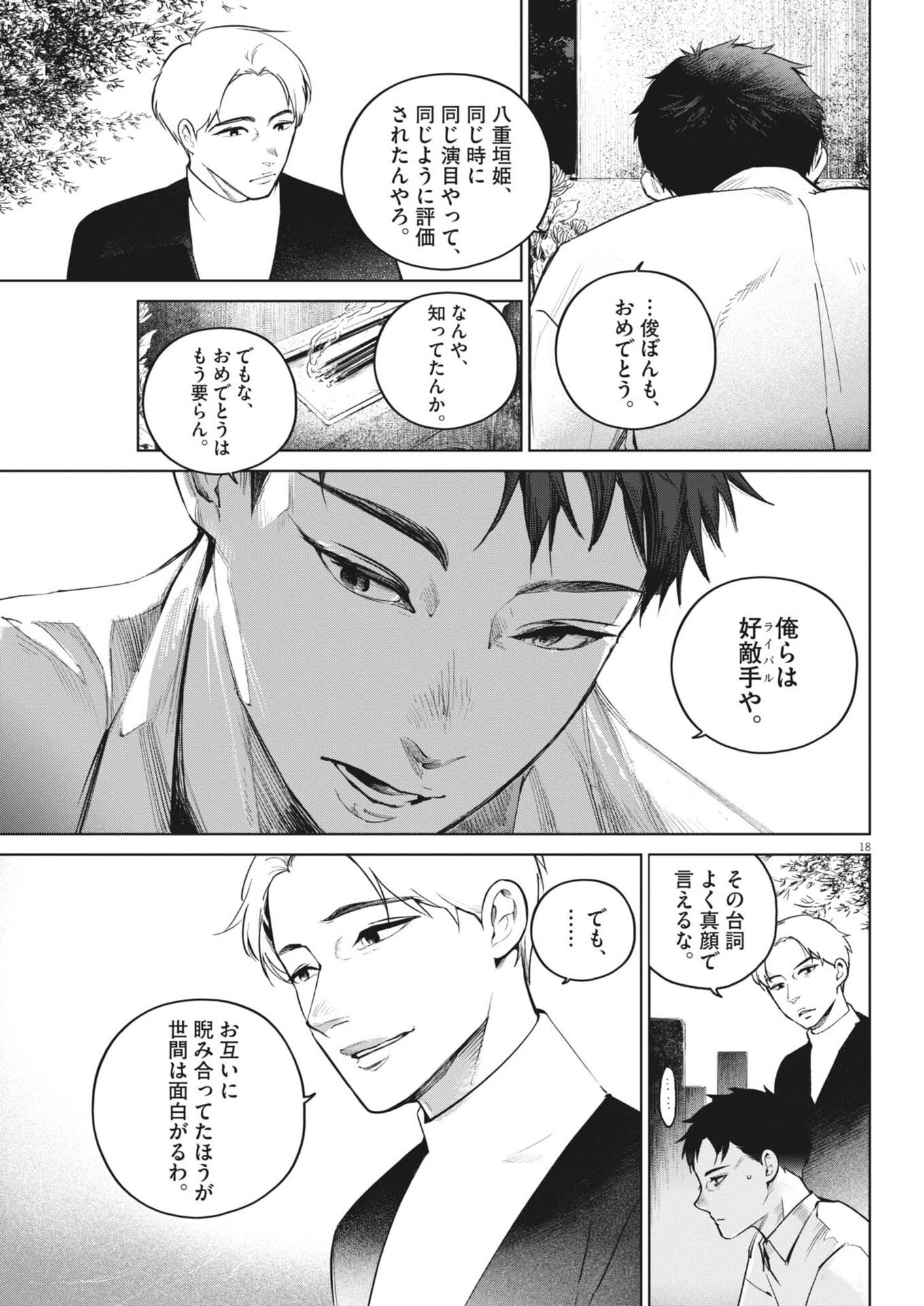 Kokuhou Chapter 41 18ページ