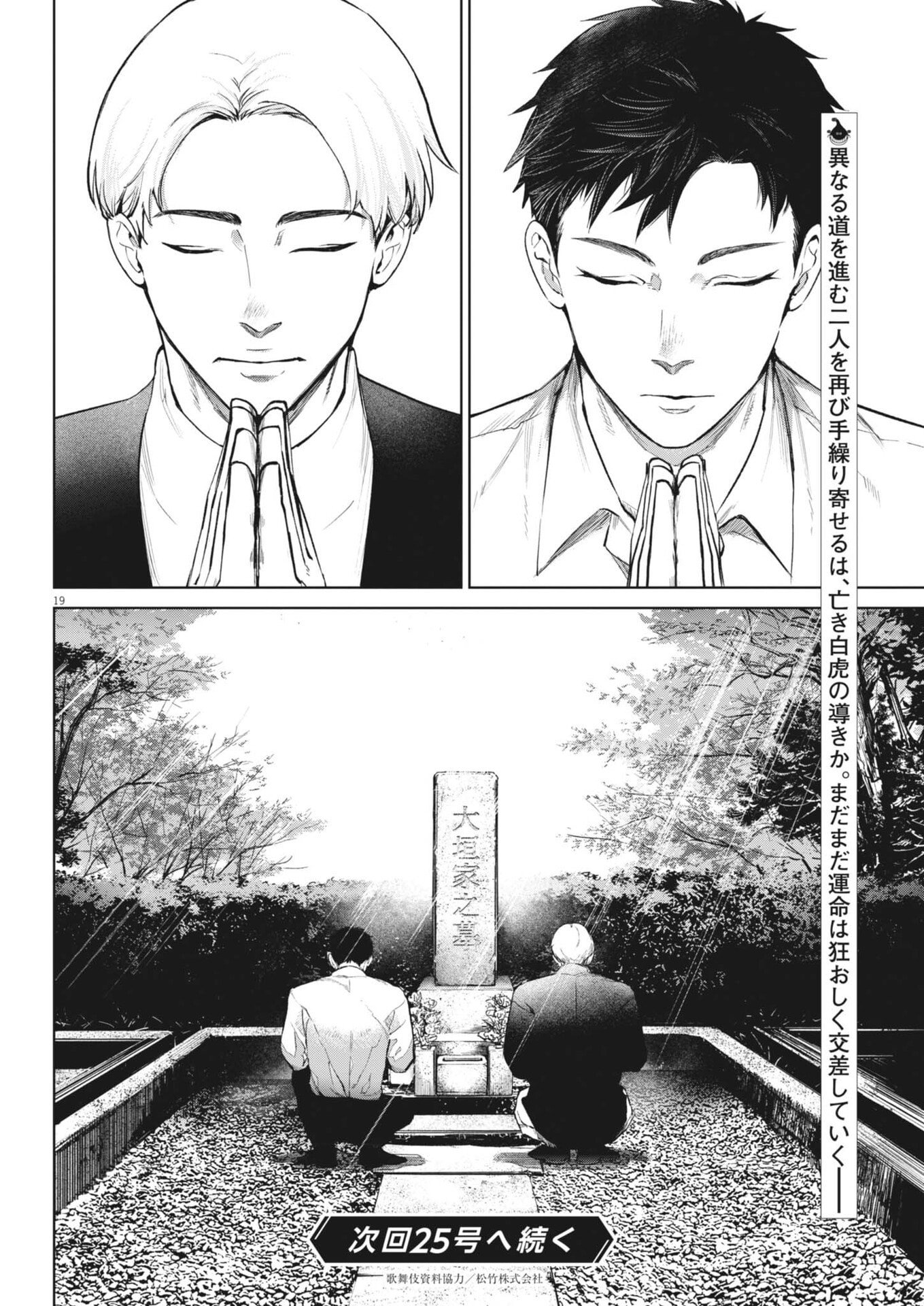 Kokuhou Chapter 41 19ページ