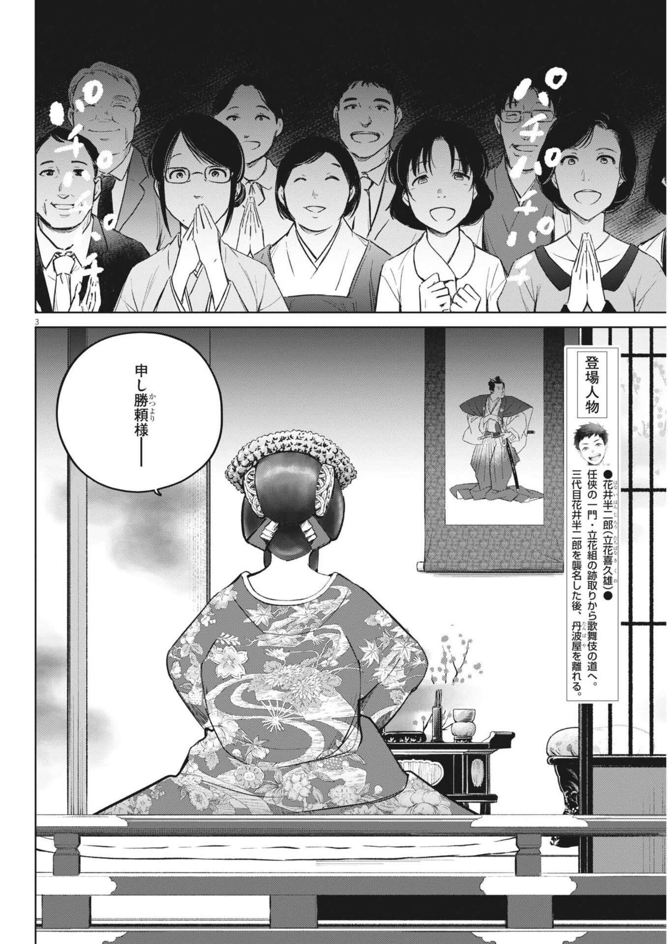 Kokuhou Chapter 41 3ページ