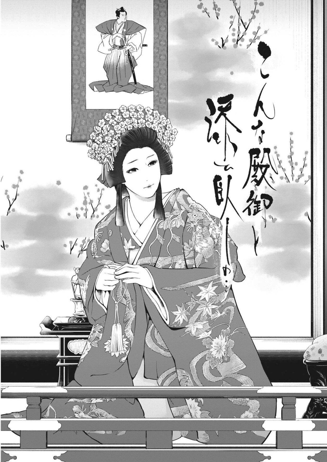 Kokuhou Chapter 41 4ページ