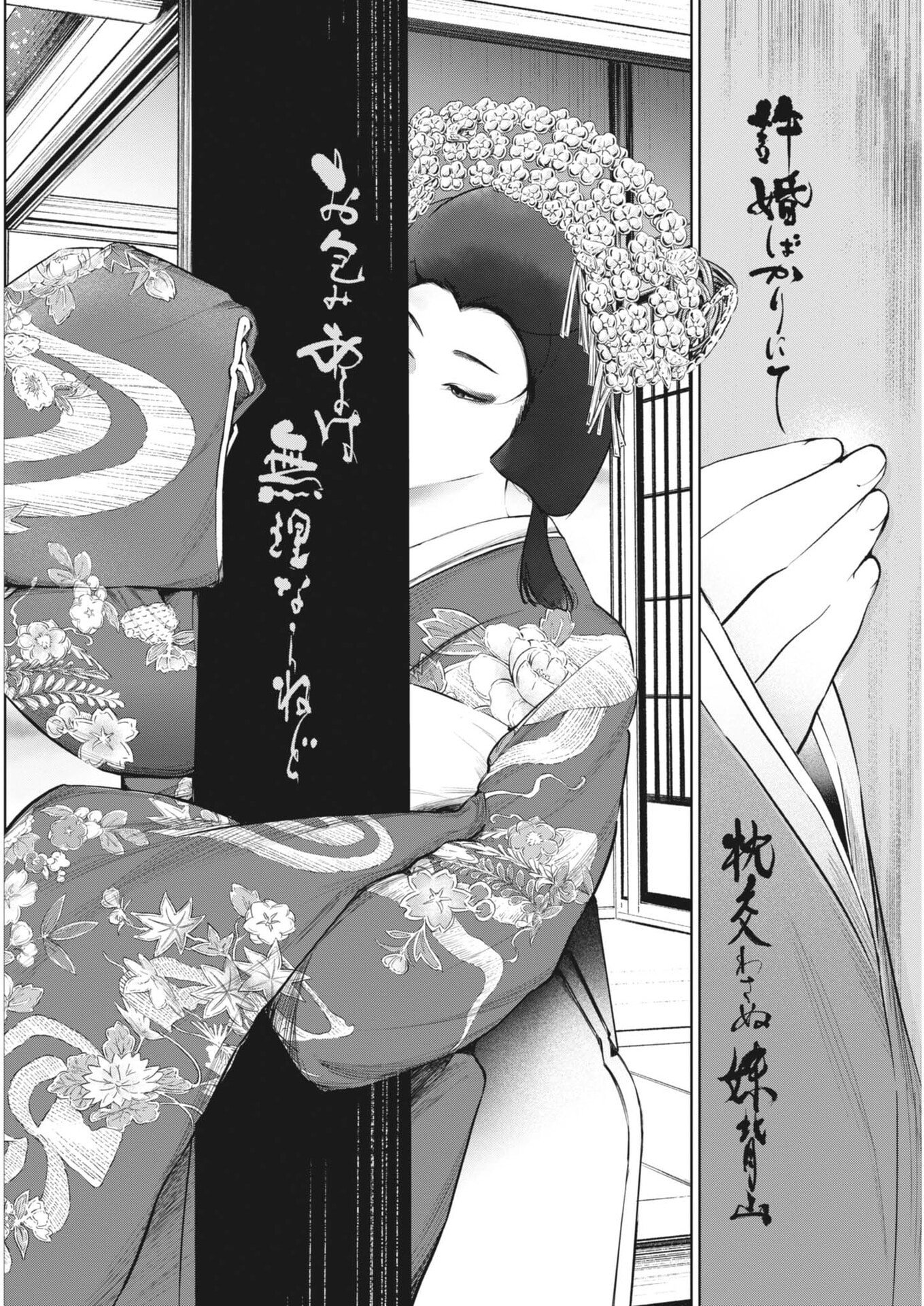 Kokuhou Chapter 41 5ページ