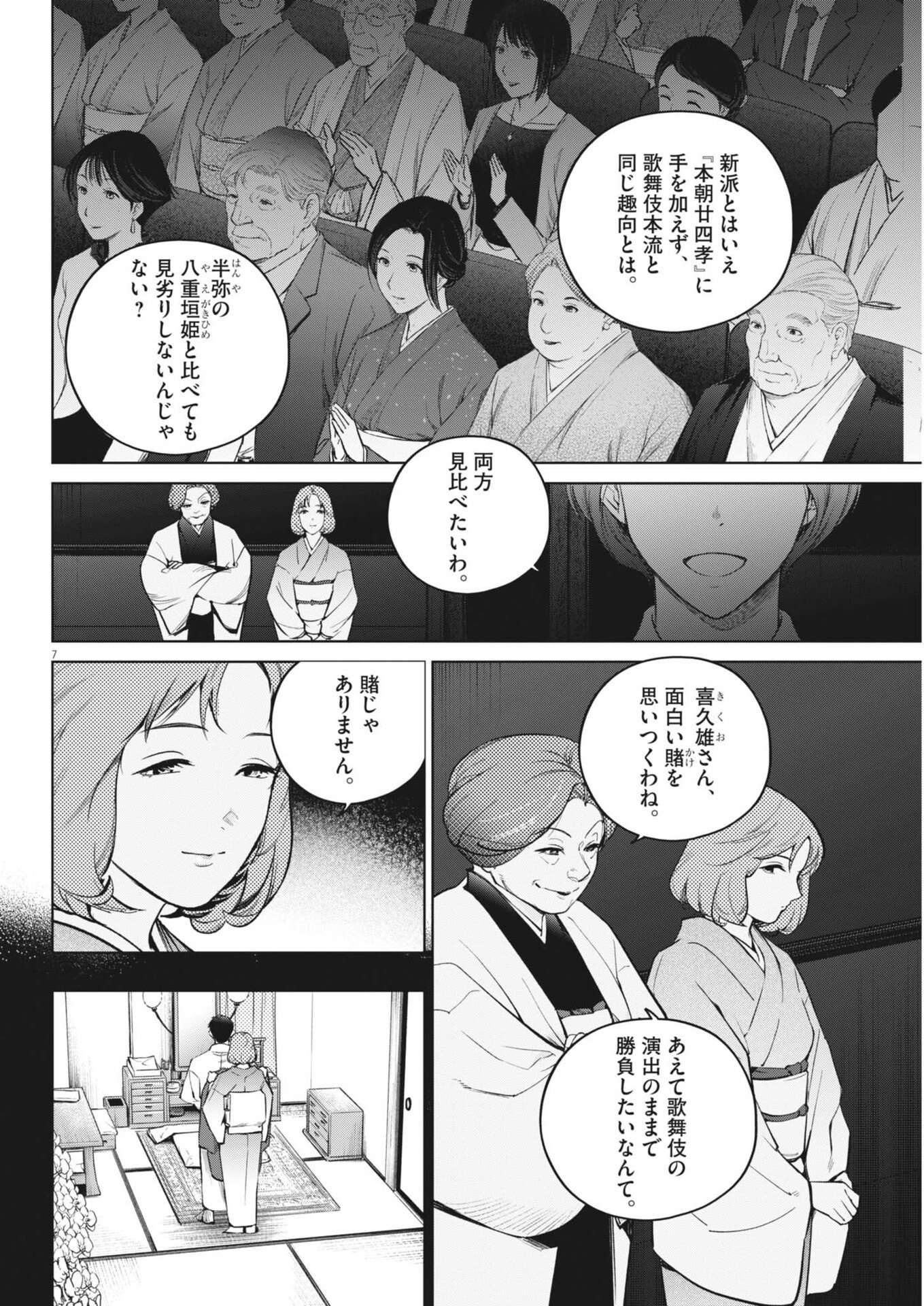 Kokuhou Chapter 41 7ページ