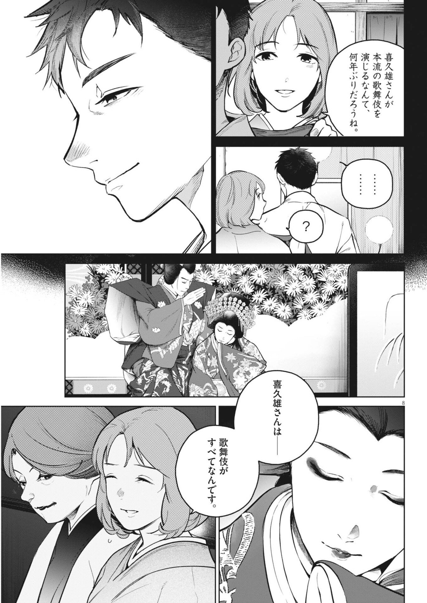 Kokuhou Chapter 41 8ページ