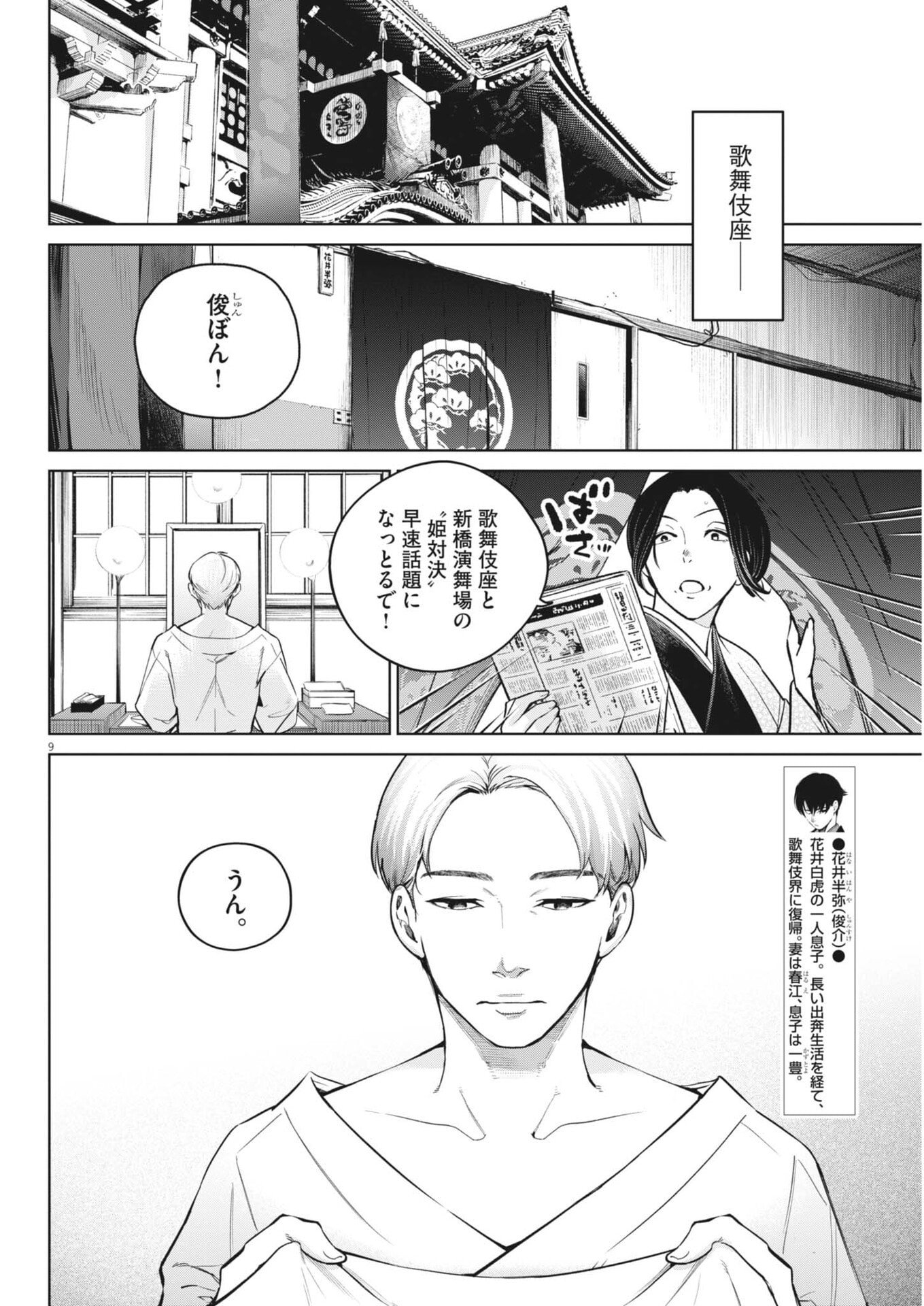 Kokuhou Chapter 41 9ページ