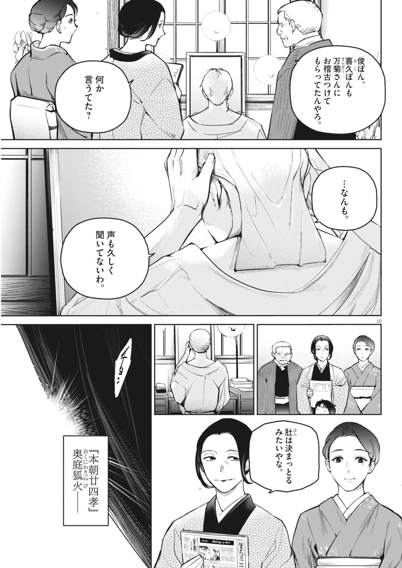 Kokuhou Chapter 41 10ページ