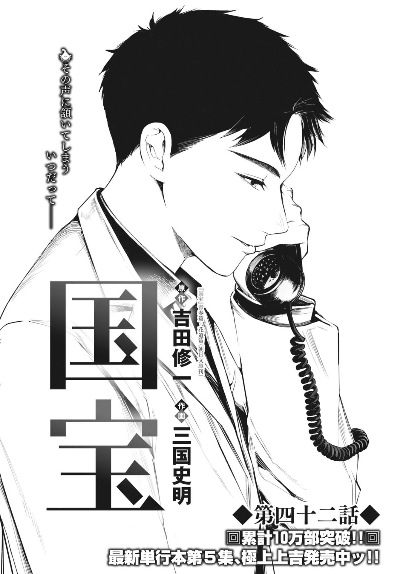 Kokuhou Chapter 42 1ページ