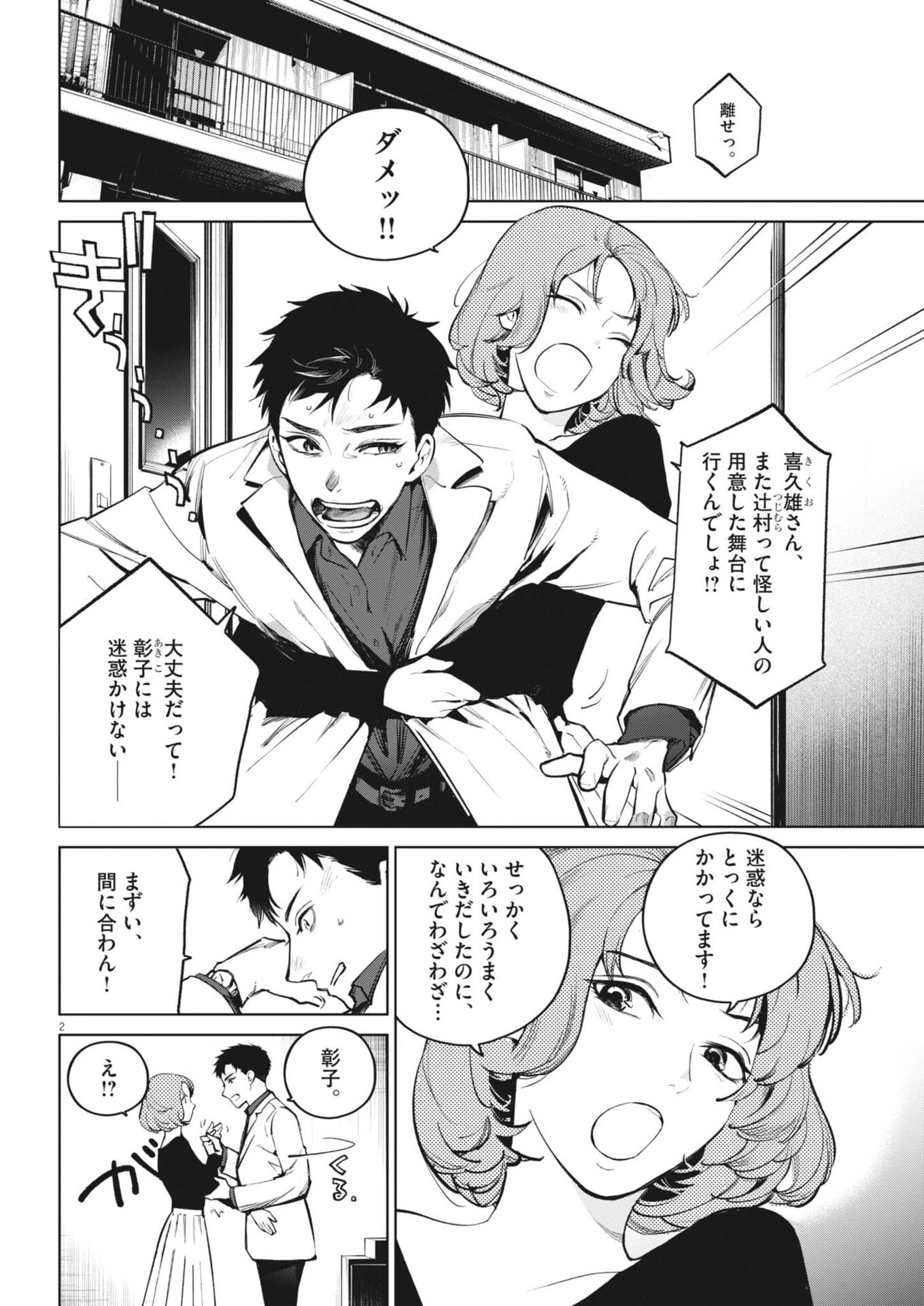 Kokuhou Chapter 42 2ページ