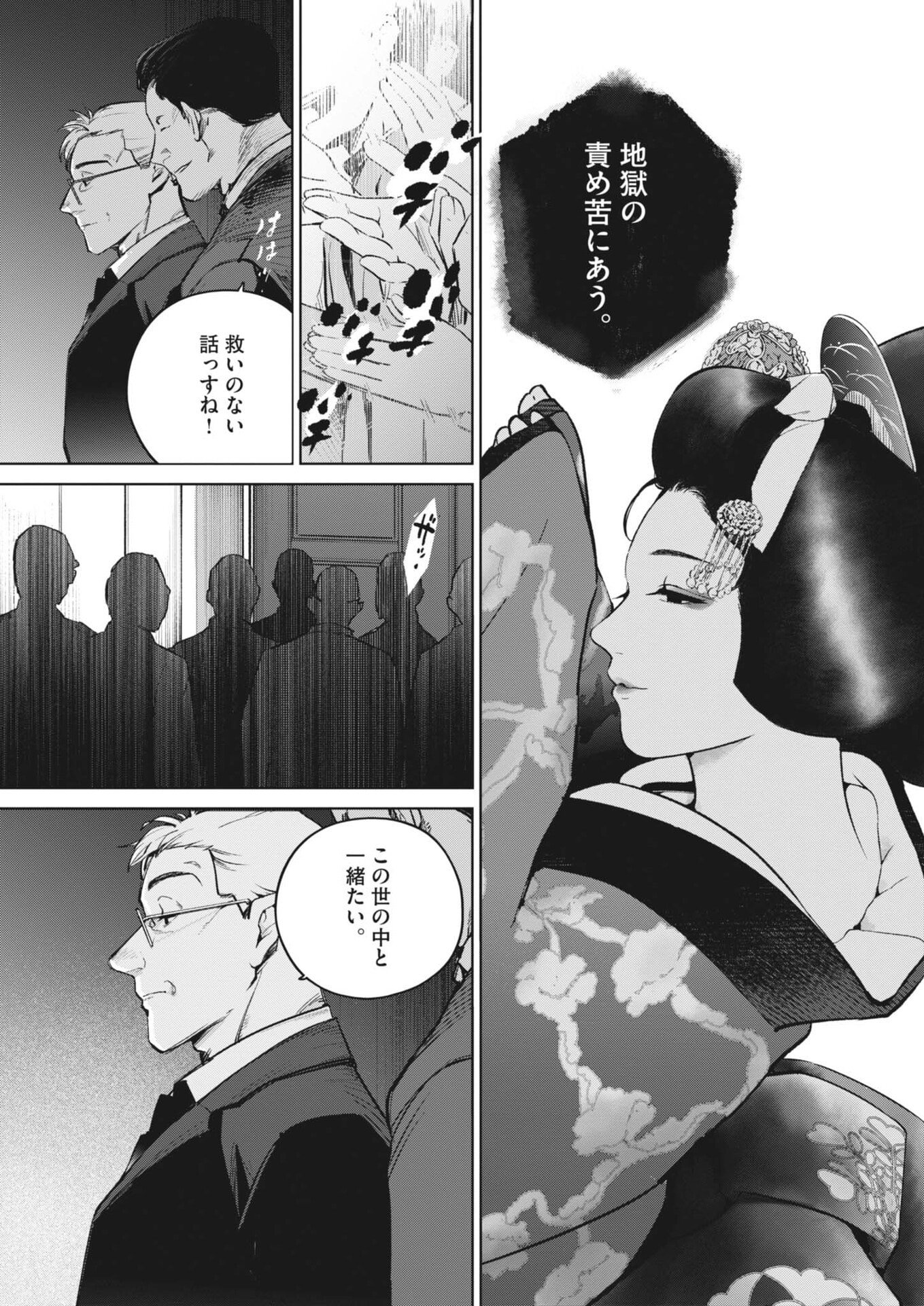 Kokuhou Chapter 42 11ページ